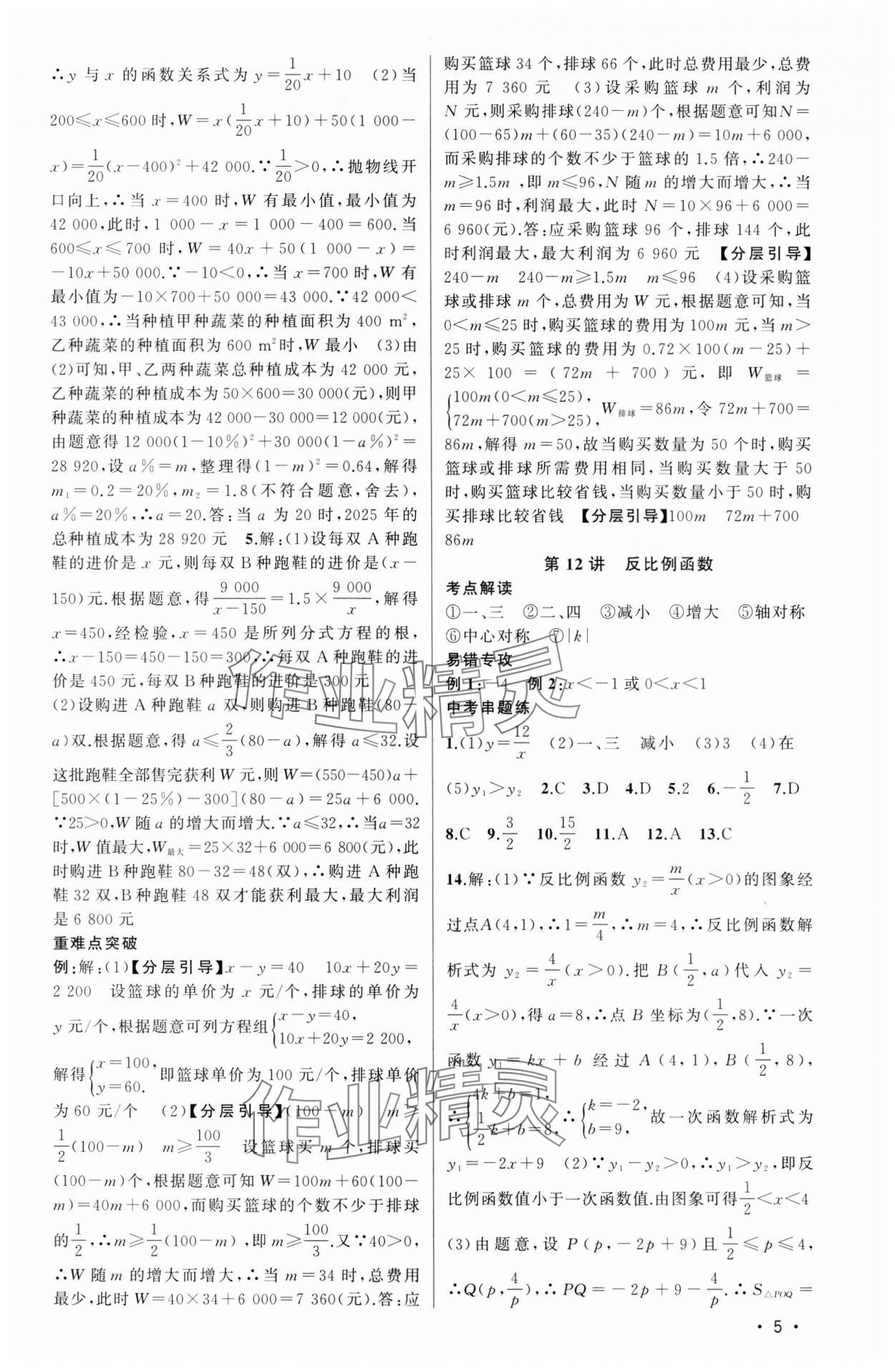 2025年黃岡金牌之路中考精英總復(fù)習(xí)數(shù)學(xué)四川專版 第5頁