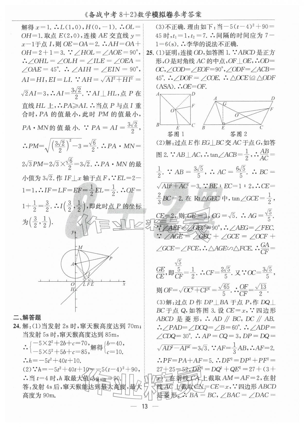 2026年中考密卷8加2數(shù)學(xué)&nbsp;第13頁