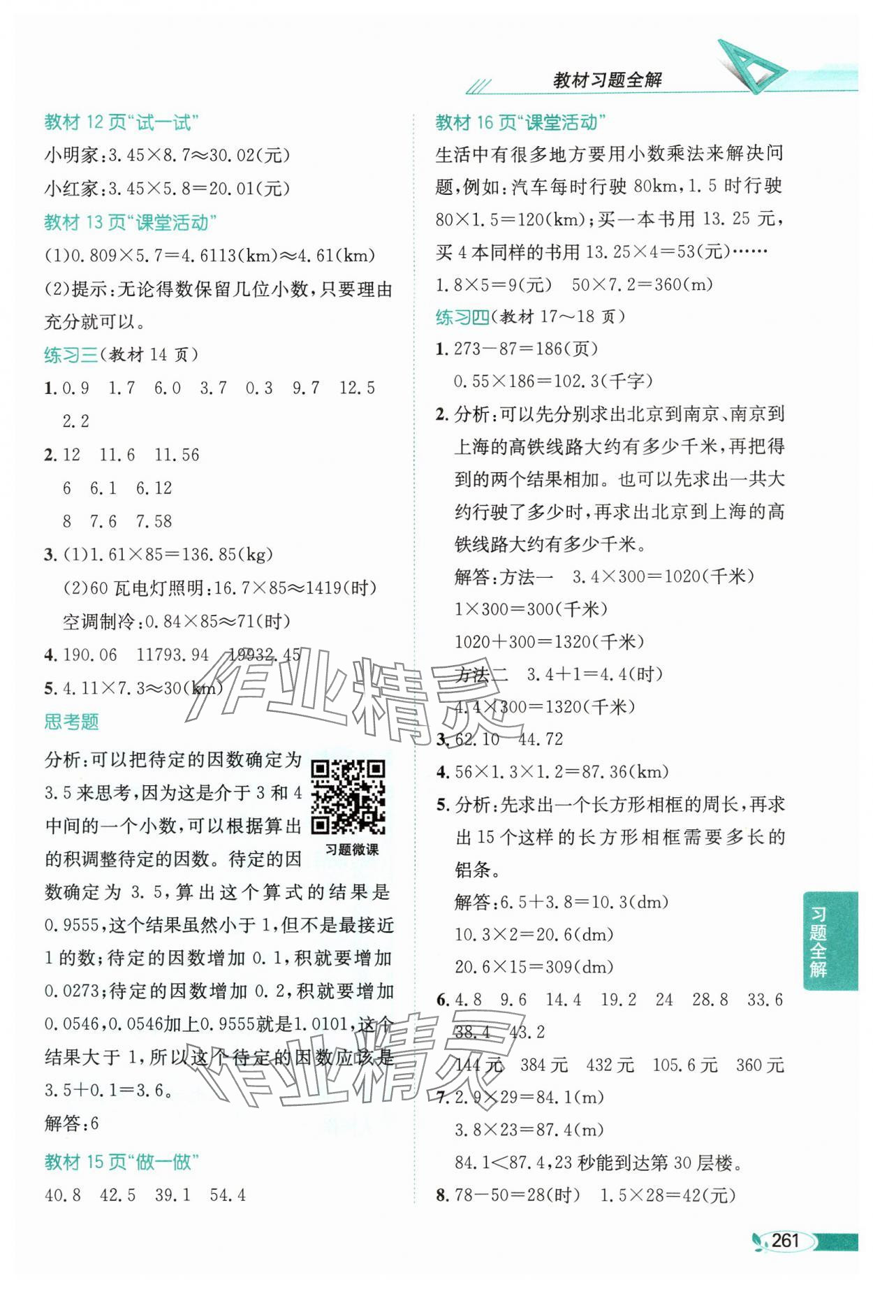 2024年教材課本五年級(jí)數(shù)學(xué)上冊(cè)西師大版 參考答案第2頁(yè)