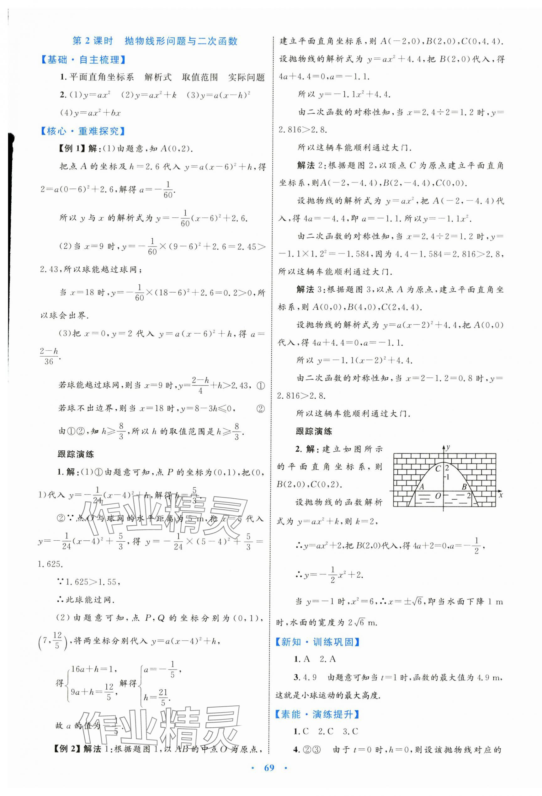 2024年同步学习目标与检测九年级数学全一册人教版 第17页