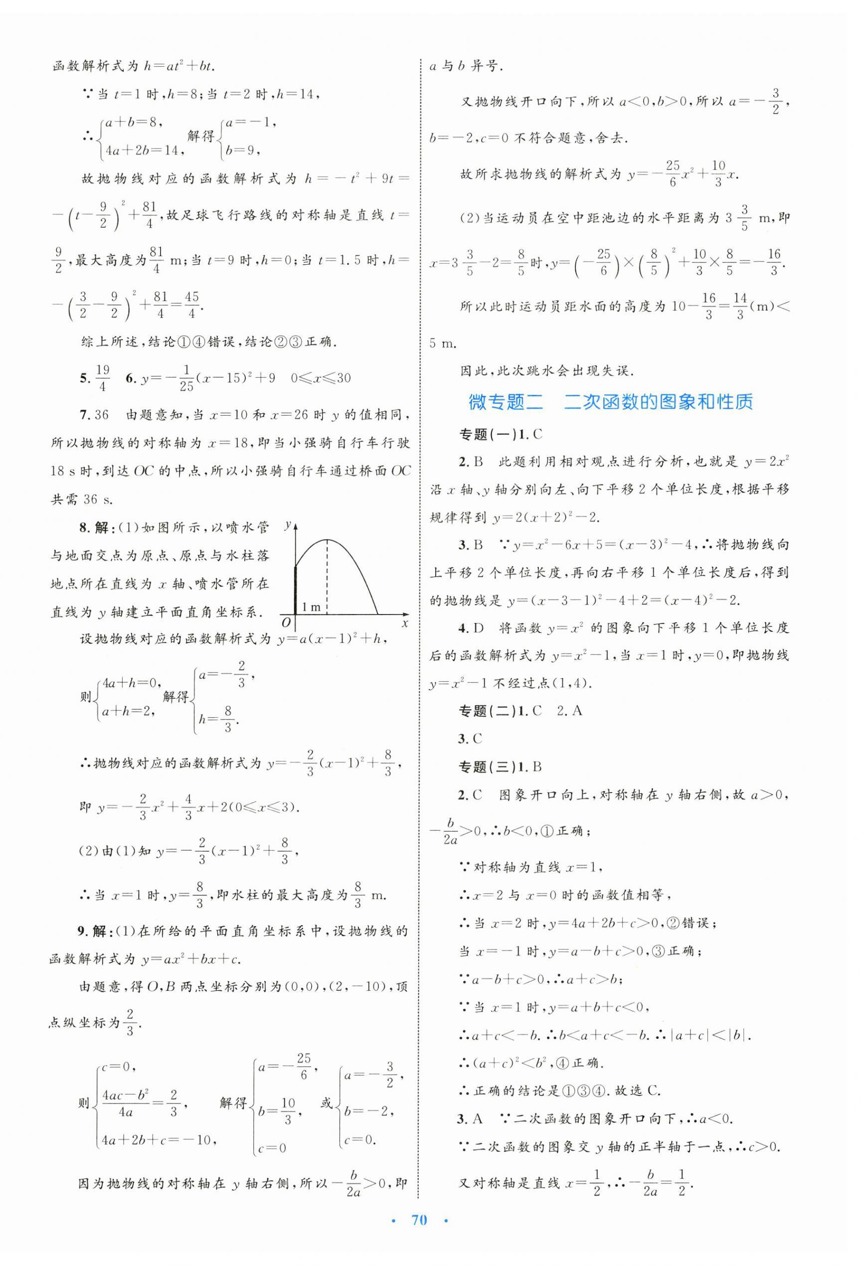 2024年同步学习目标与检测九年级数学全一册人教版 第18页