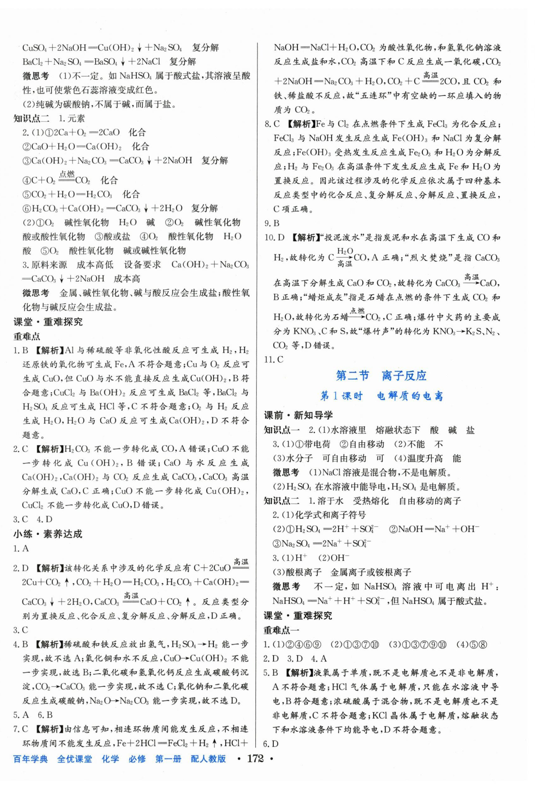 2025年百年学典全优课堂高中化学必修第一册人教版 参考答案第2页