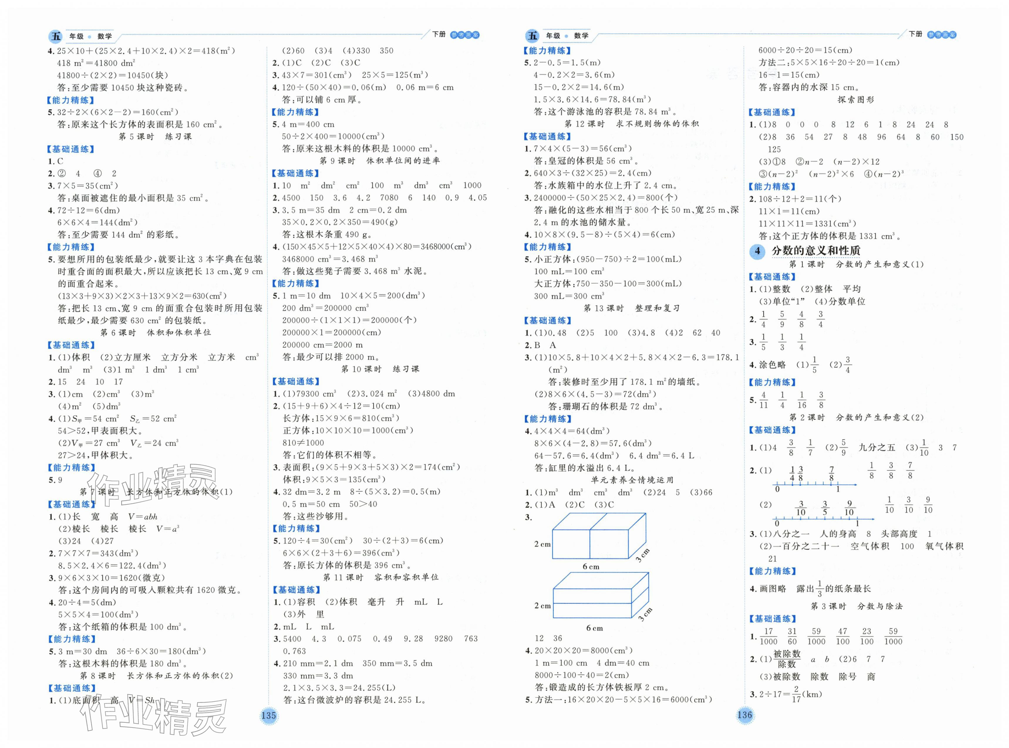 2026年优秀生作业本五年级数学下册人教版&nbsp;第2页