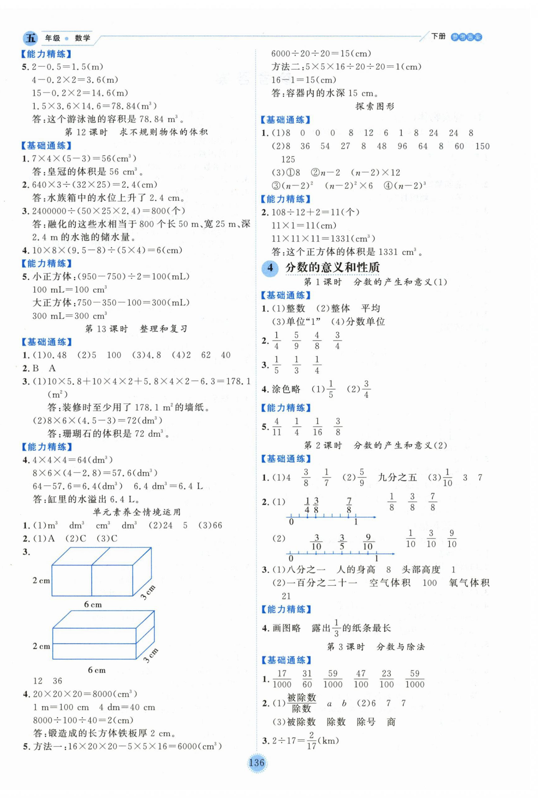 2026年优秀生作业本五年级数学下册人教版&nbsp;参考答案第4页