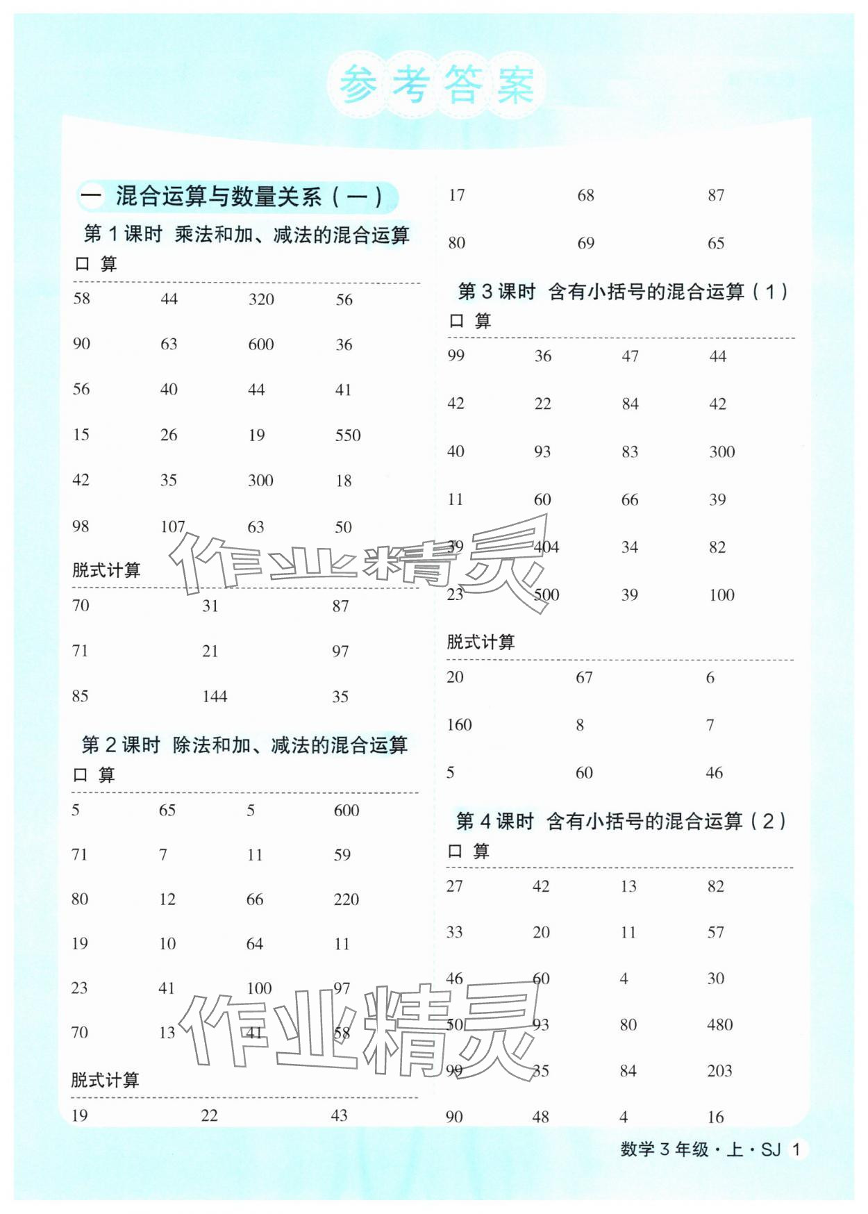 2025年优翼口算天天练三年级数学上册苏教版 第1页