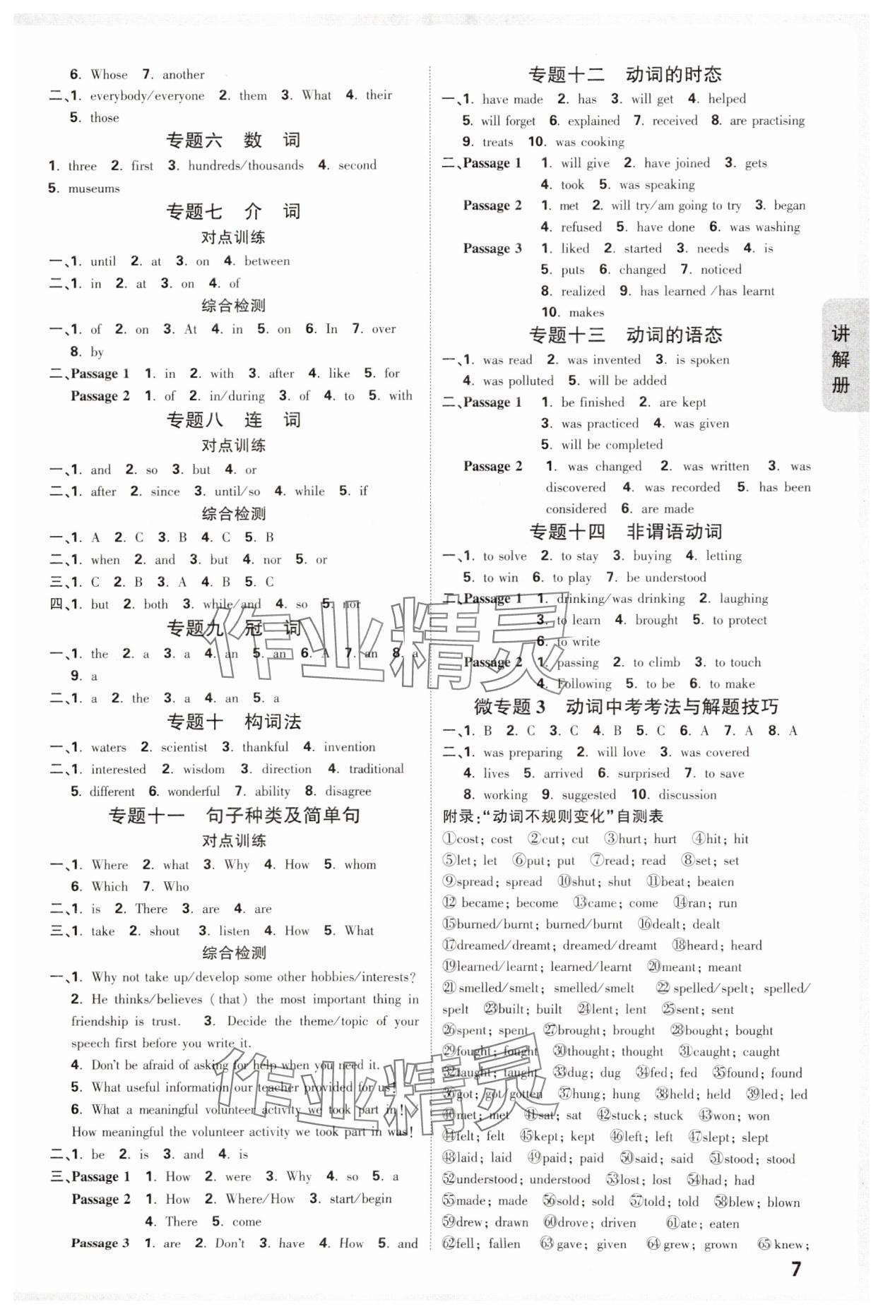 2025年中考面對(duì)面英語(yǔ)山西專(zhuān)版 參考答案第6頁(yè)