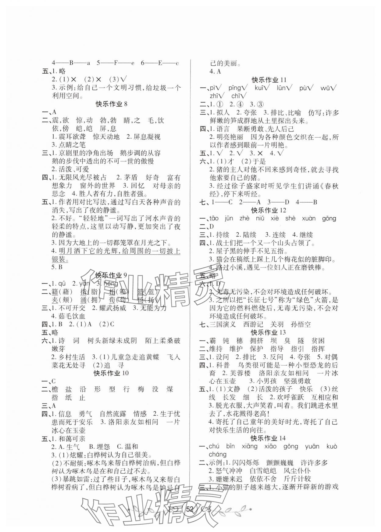 2025年书香天博暑假作业四年级语文人教版西安出版社 第2页