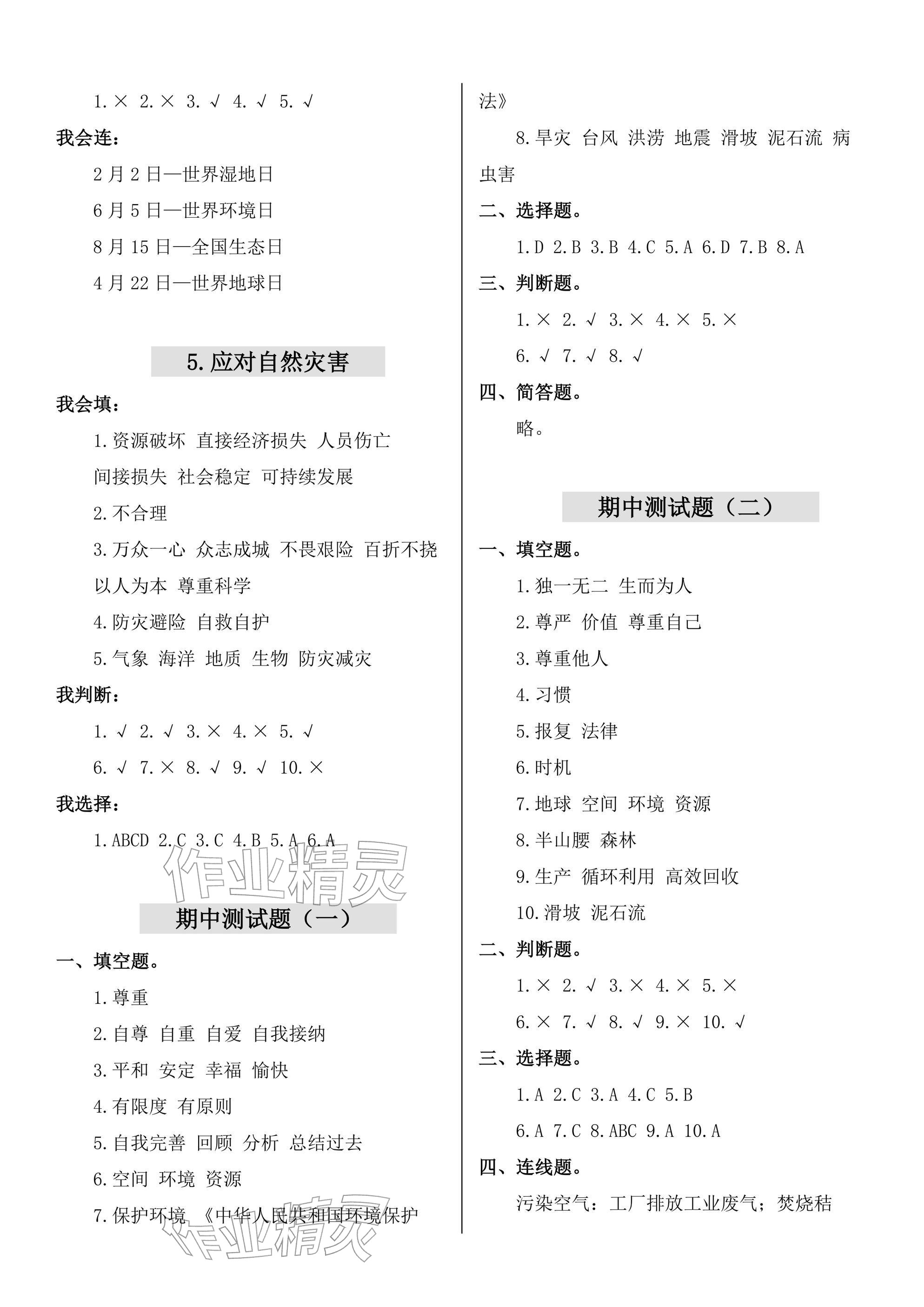 2026年新课堂同步学习与探究六年级道德与法治下册人教版&nbsp;参考答案第2页
