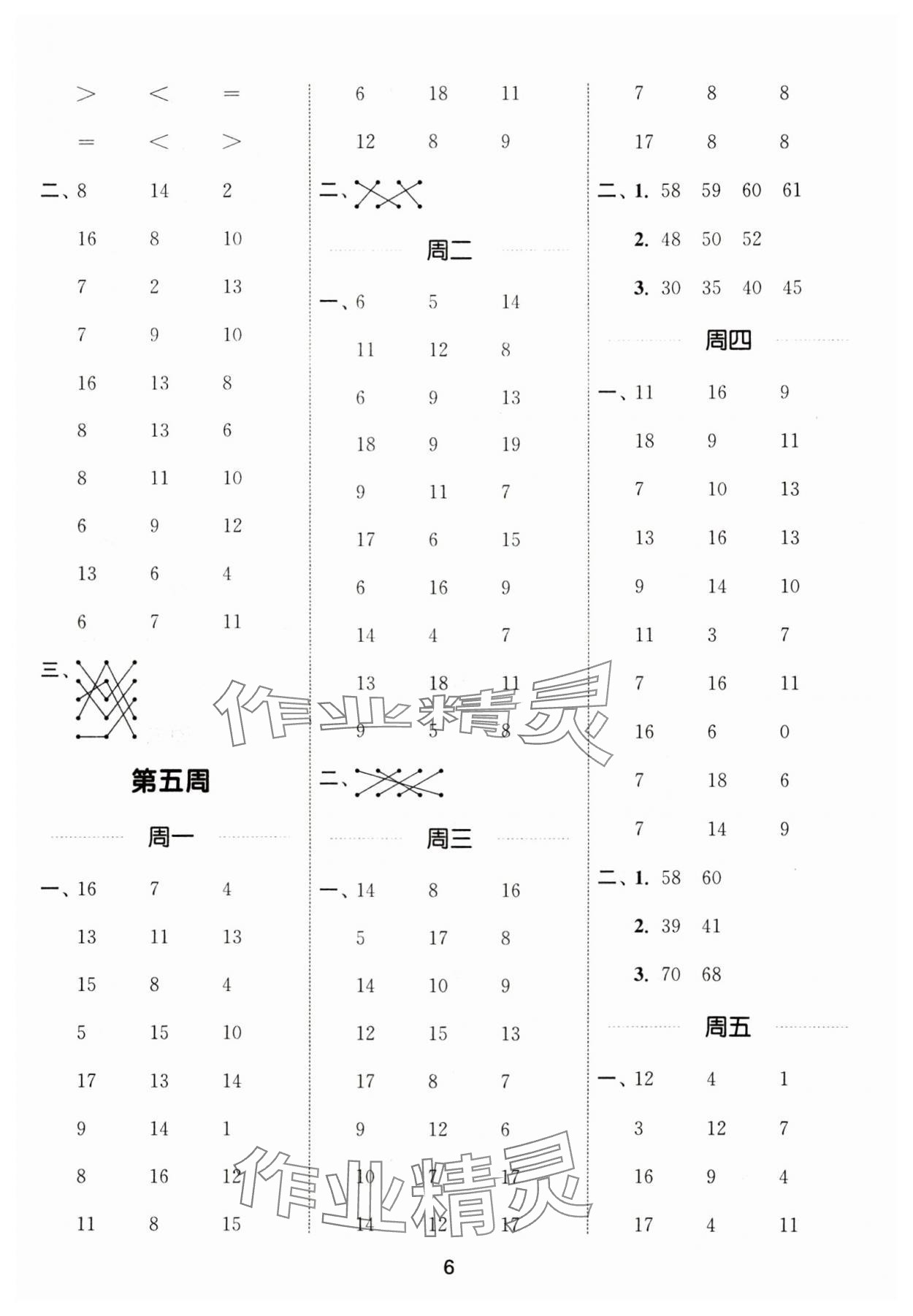 2024年通城學(xué)典計(jì)算能手一年級(jí)數(shù)學(xué)下冊(cè)人教版 參考答案第6頁