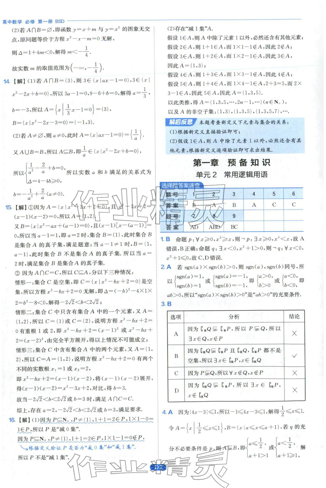 2026年實驗班全優(yōu)檢測卷高中數(shù)學必修第一冊北師大版&nbsp;第2頁