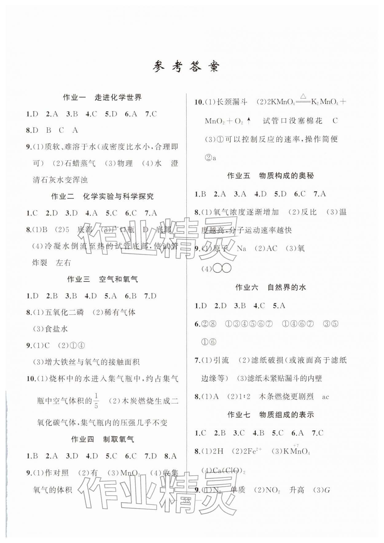 2026年寒假作業(yè)新疆青少年出版社九年級(jí)化學(xué)人教版&nbsp;第1頁(yè)