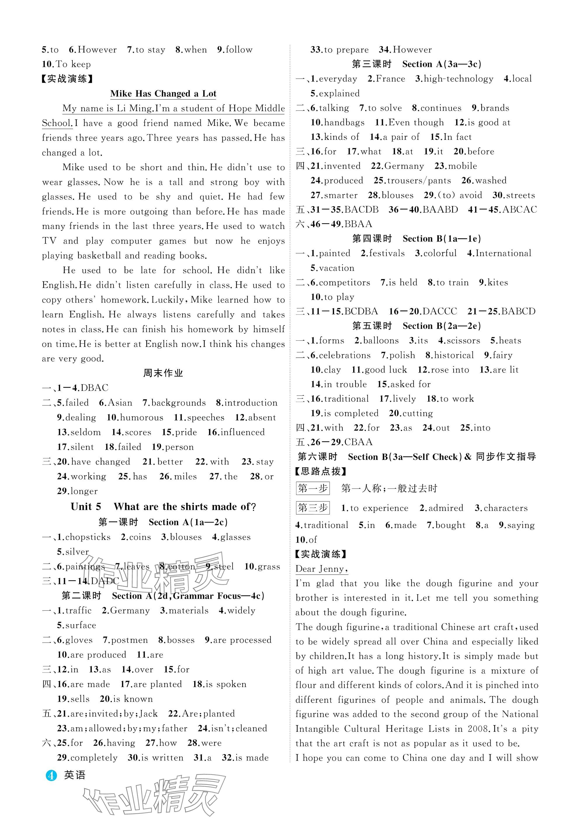 2025年名师面对面学科素养评价九年级英语全一册人教版&nbsp;参考答案第4页