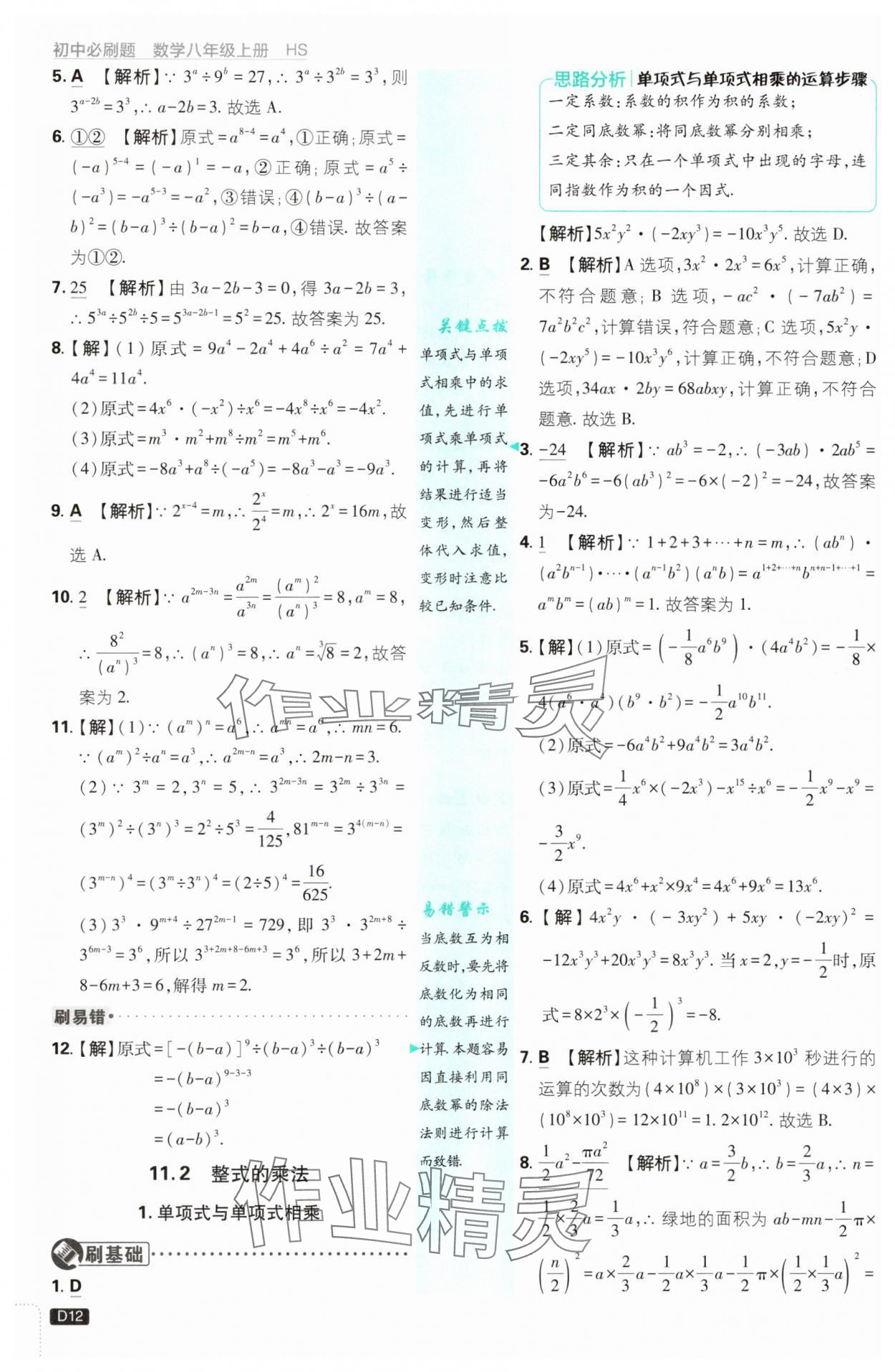 2025年初中必刷題八年級數學上冊華師大版 第12頁