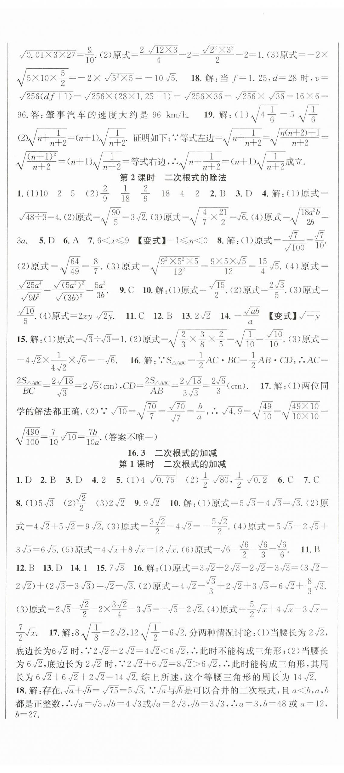 2024年课时夺冠八年级数学下册人教版 第2页