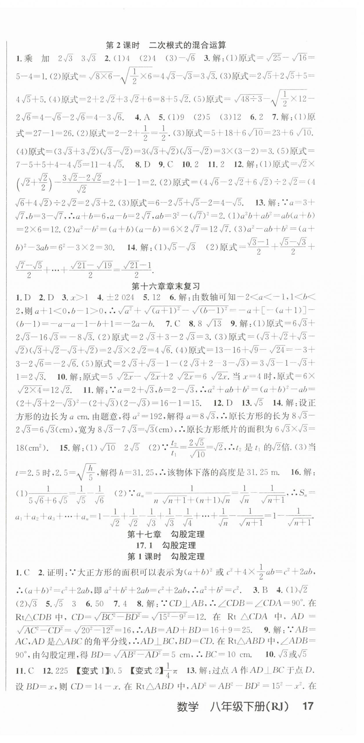 2024年课时夺冠八年级数学下册人教版 第3页