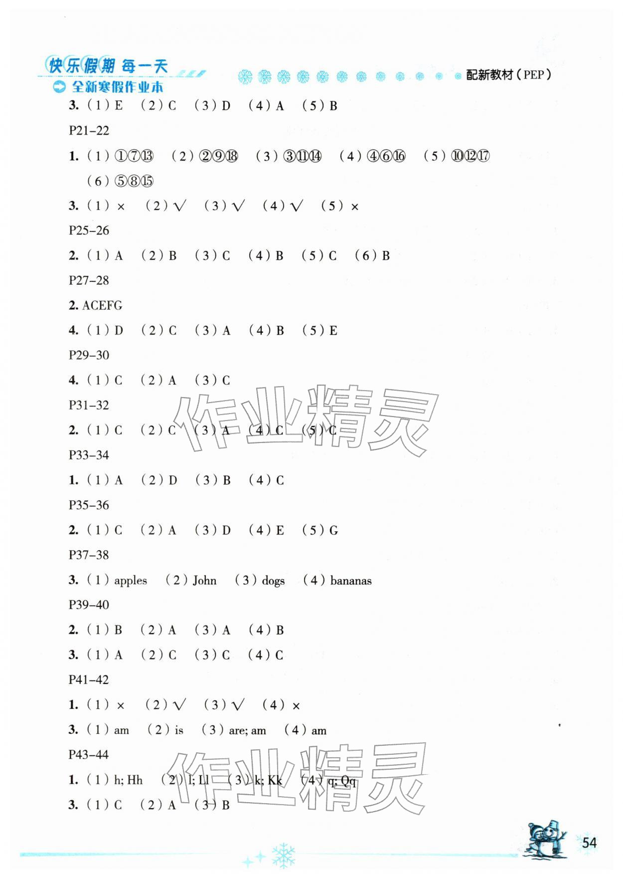 2026年优秀生快乐假期每一天全新寒假作业本三年级英语人教PEP版延边人民出版社&nbsp;参考答案第2页