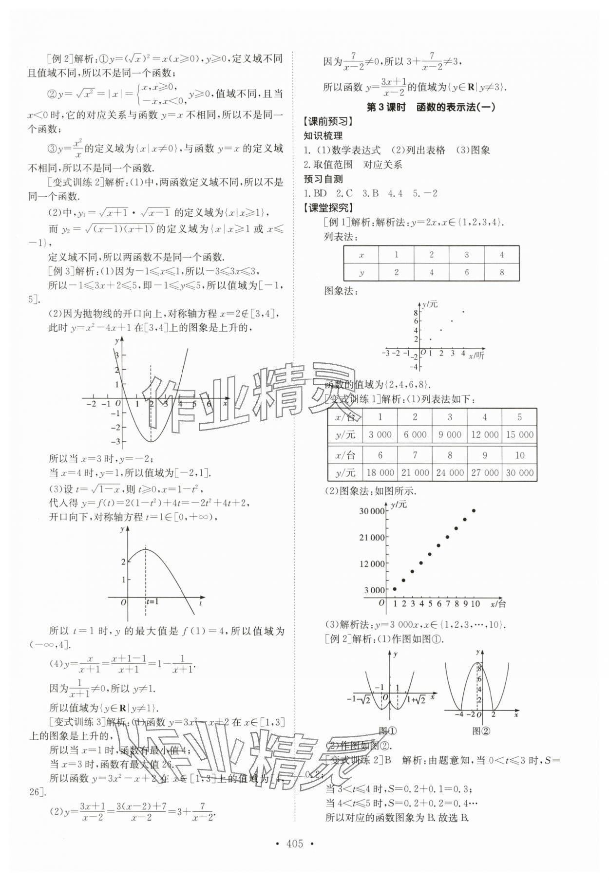 2024年高中同步導(dǎo)練高中數(shù)學(xué)必修第一冊(cè)人教版 參考答案第12頁(yè)