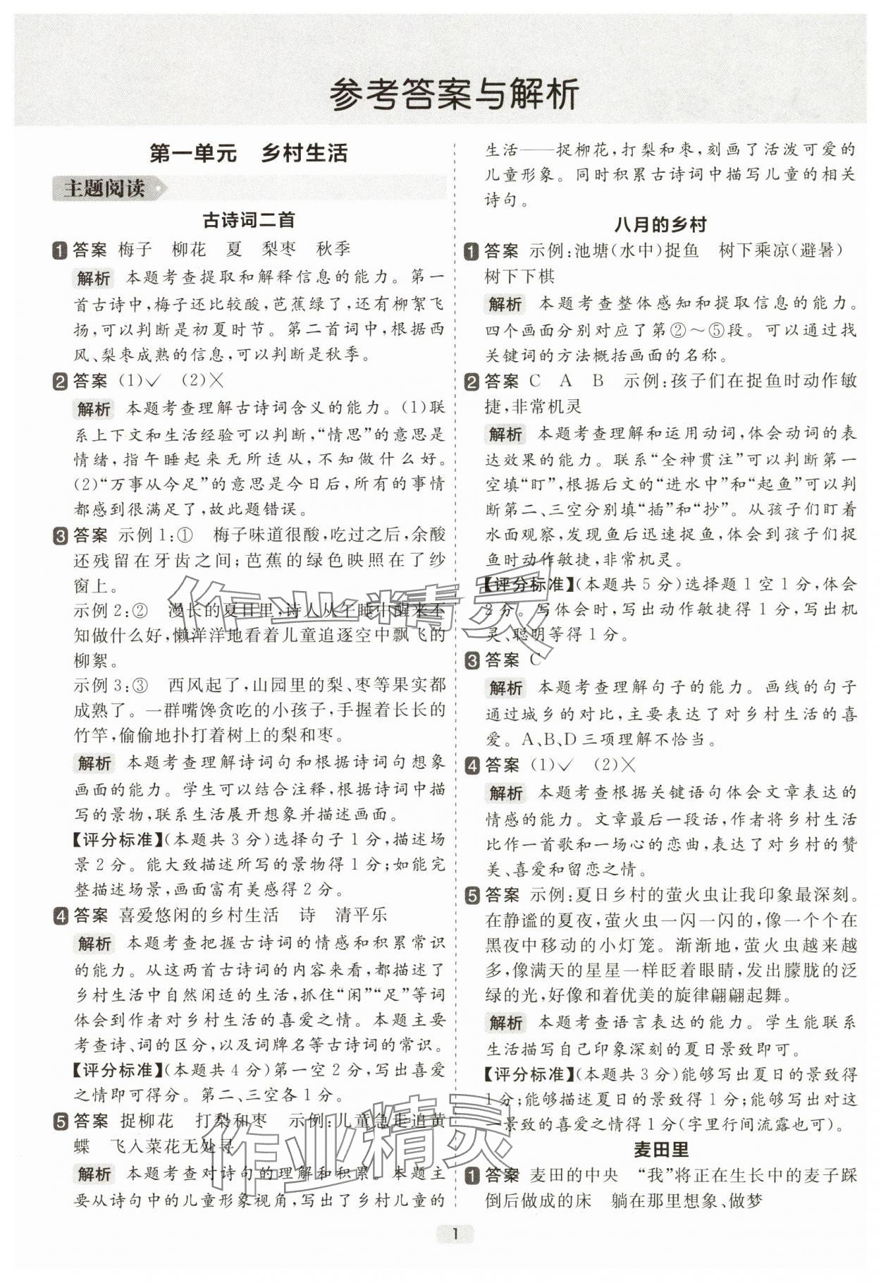 2025年阅读力精练四年级语文下册人教版 参考答案第1页