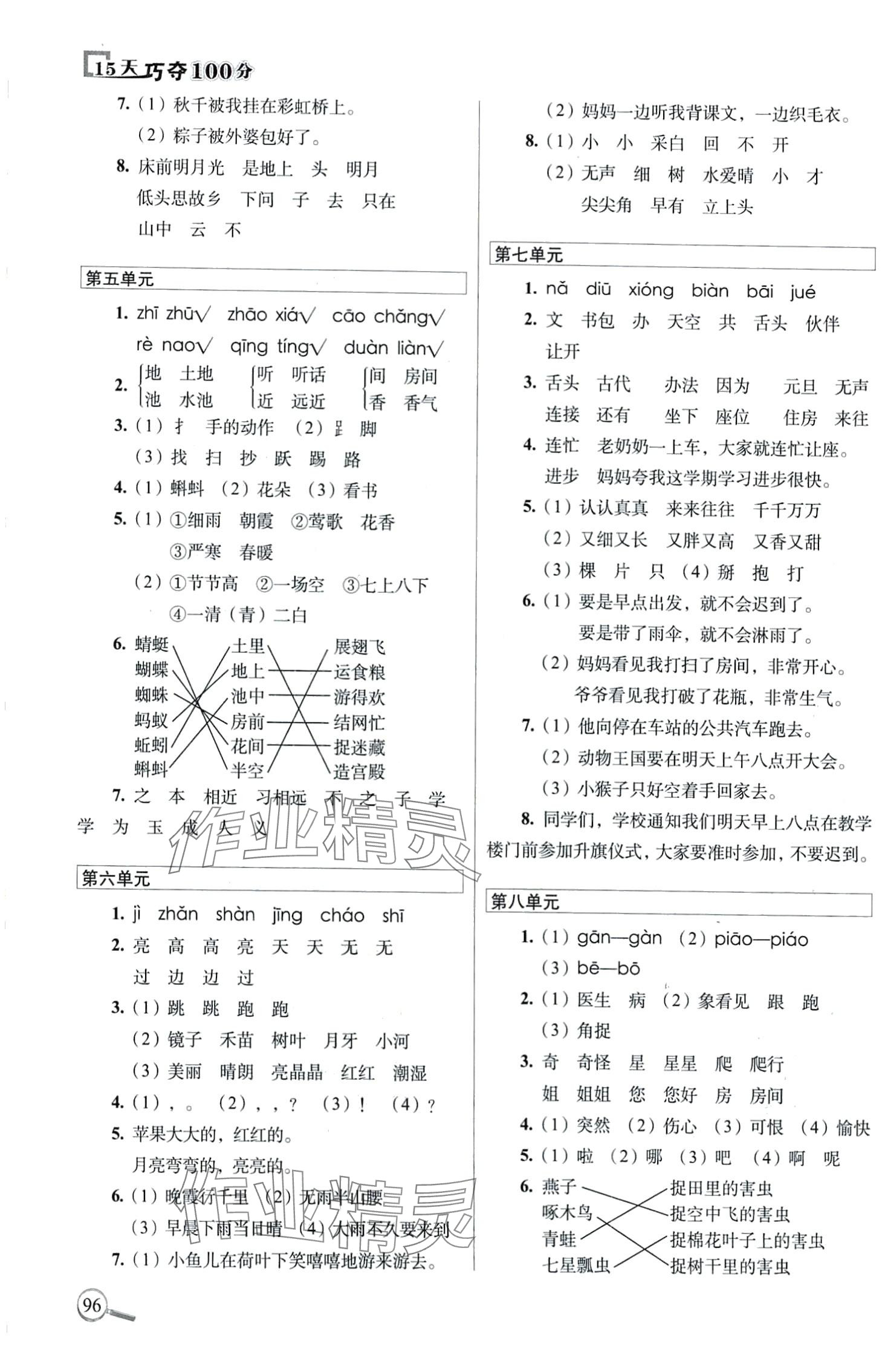 2024年15天巧夺100分一年级语文下册人教版 第2页