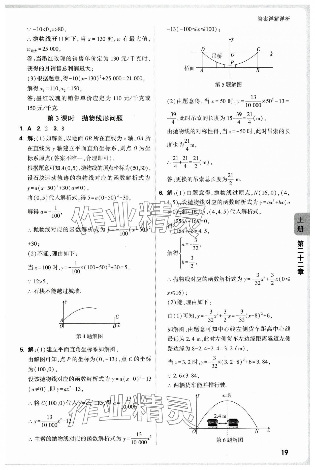 2025年萬唯中考情境題九年級數(shù)學(xué)全一冊人教版 第19頁