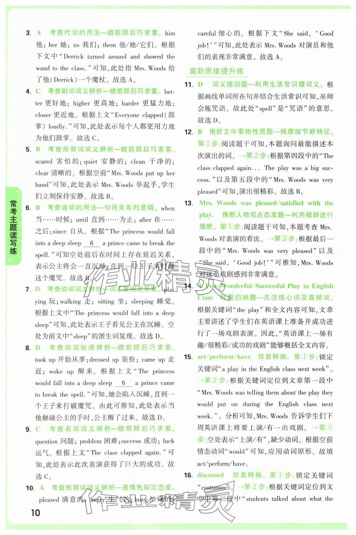 2025年萬唯中考完形填空閱讀理解八年級英語提升版 第10頁