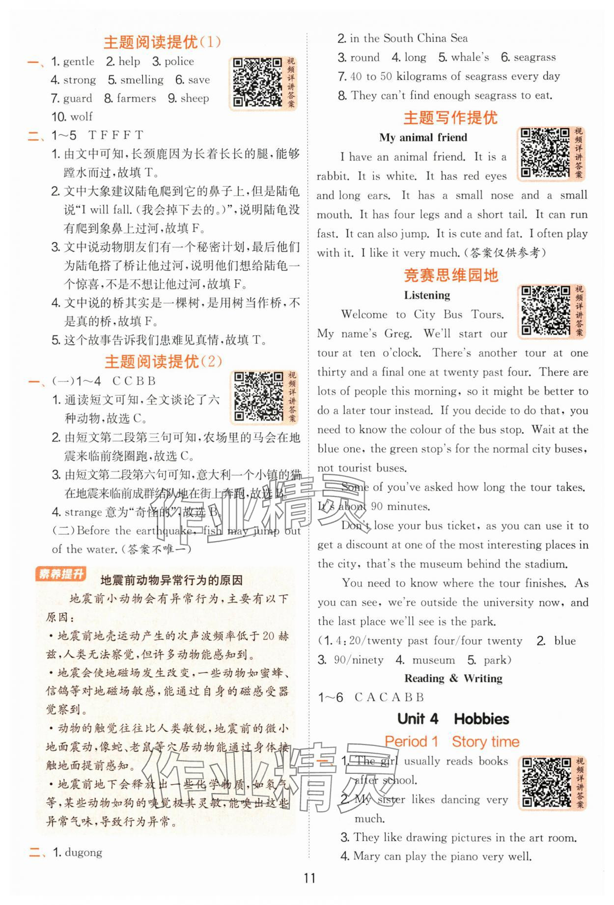 2025年實(shí)驗(yàn)班提優(yōu)訓(xùn)練五年級(jí)英語(yǔ)上冊(cè)譯林版 參考答案第11頁(yè)