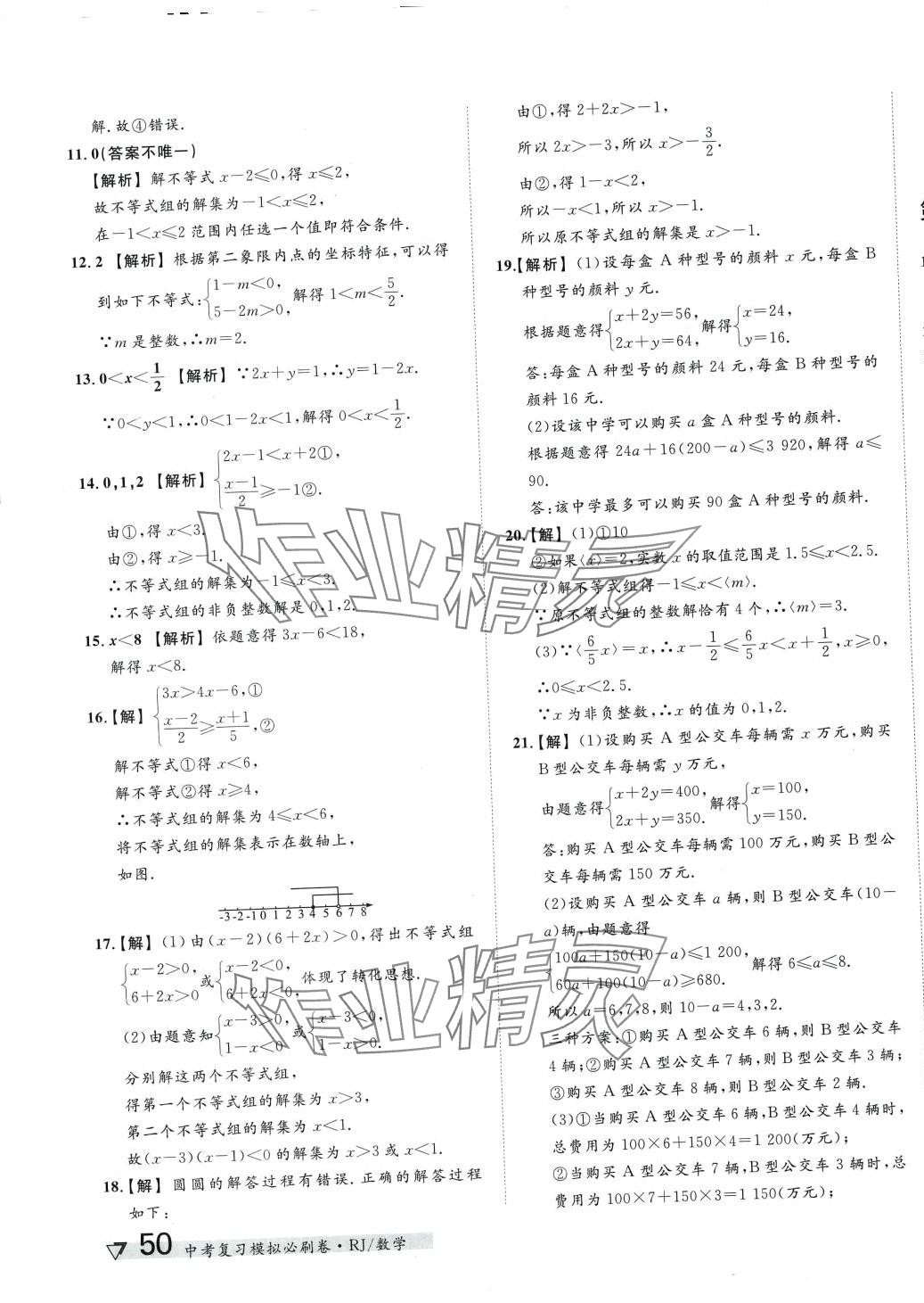 2024年中考復習模擬必刷卷數(shù)學中考人教版 第7頁