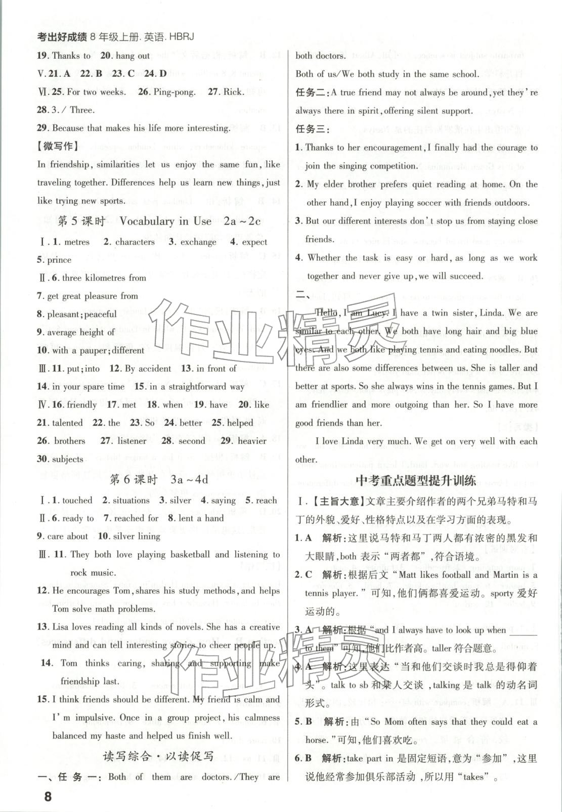 2025年考出好成绩八年级英语上册人教版河北专版 第8页