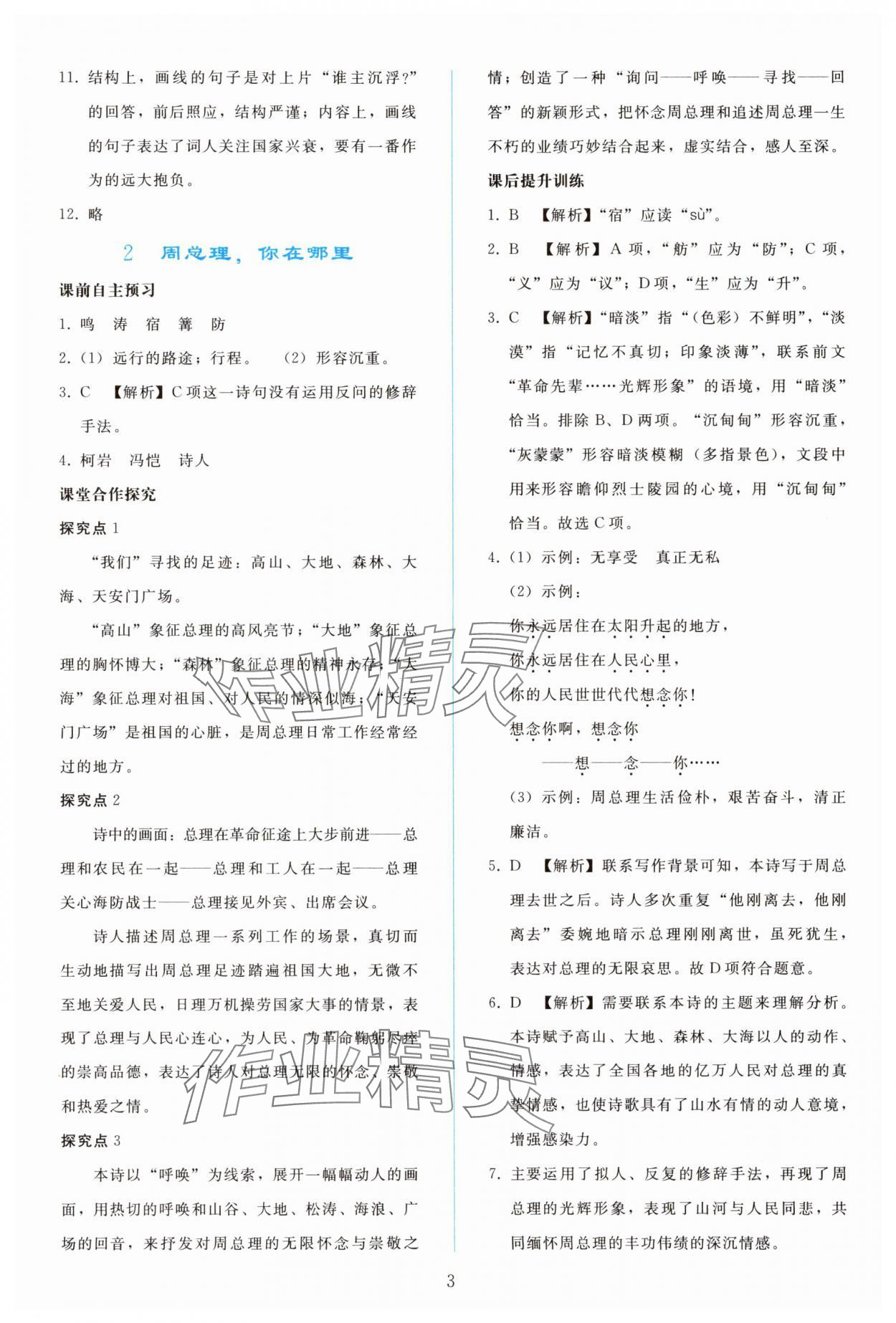 2025年同步轻松练习九年级语文上册人教版精编版 参考答案第2页