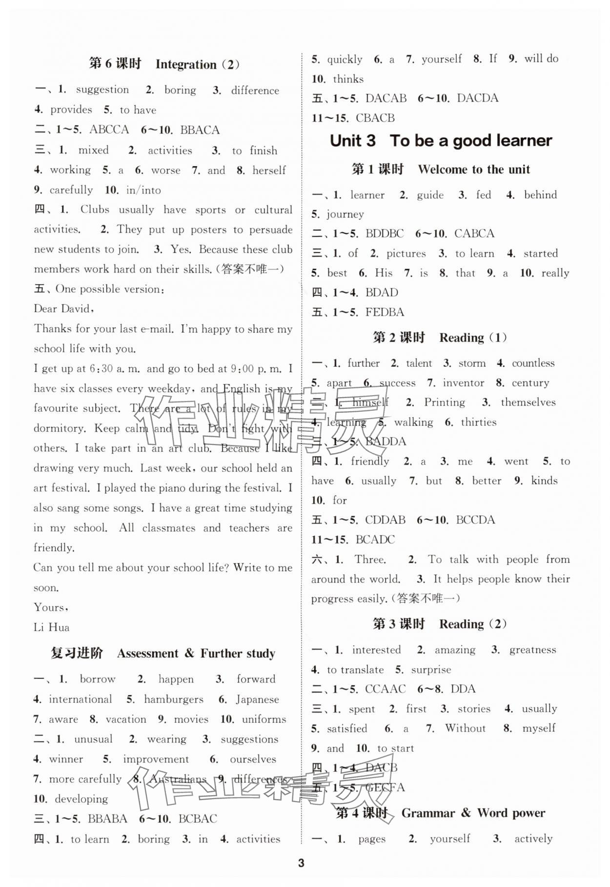 2025年通城学典课时作业本八年级英语上册译林版宿迁专版 第3页