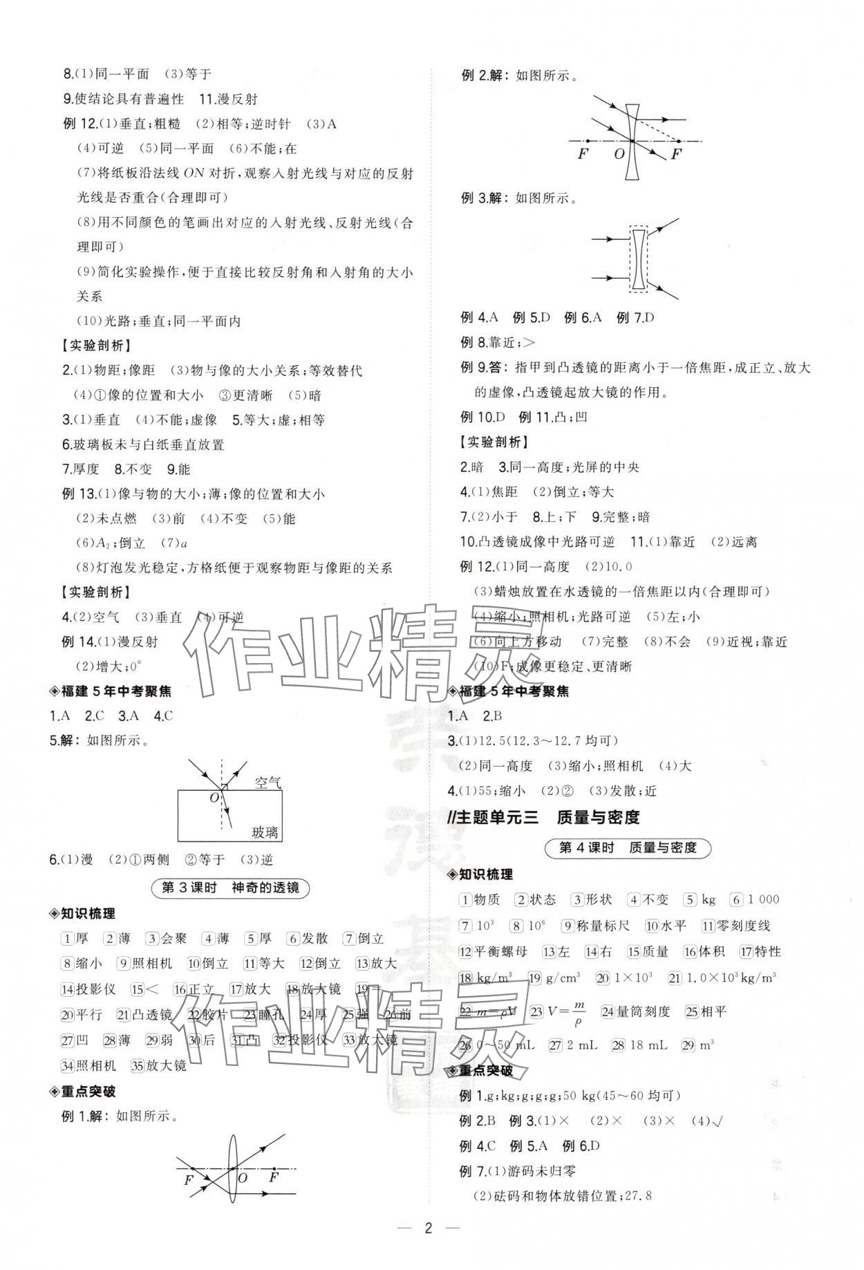 2025年荣德基点拨中考物理福建专版 第2页