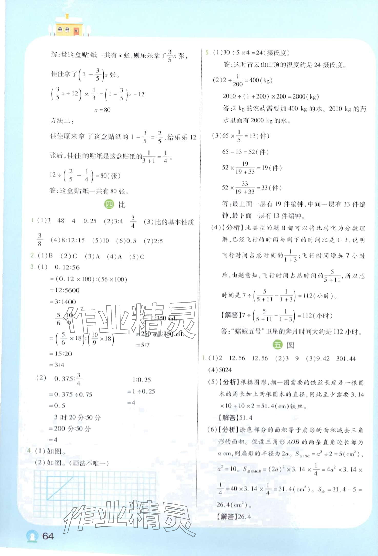 2024年寒假接力棒六年級(jí)數(shù)學(xué)人教版 第3頁(yè)