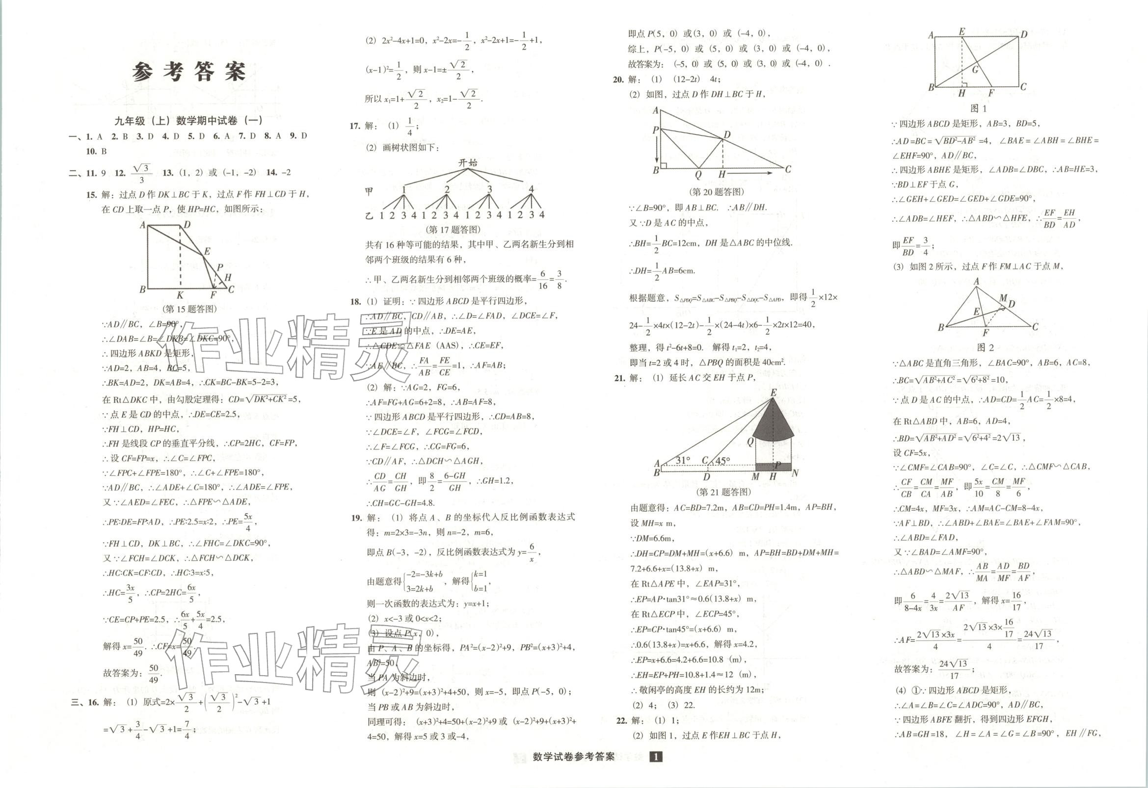 2026年期末提分必刷卷阳光出版社九年级数学上册北师大版 第1页