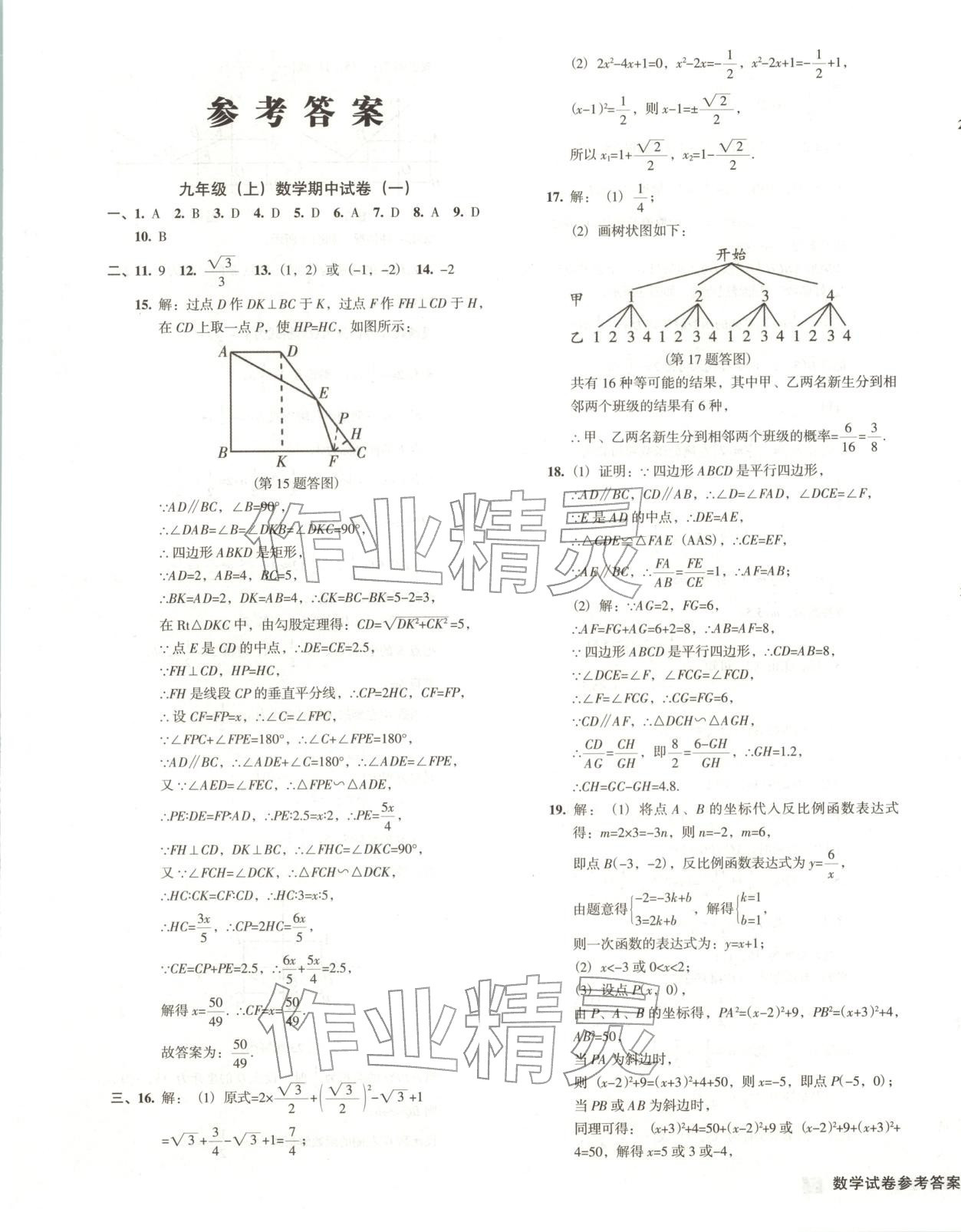 2026年期末提分必刷卷陽光出版社九年級數學上冊北師大版 第1頁