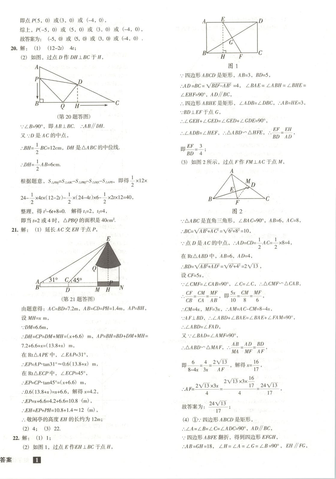 2026年期末提分必刷卷陽光出版社九年級數學上冊北師大版&nbsp;第2頁