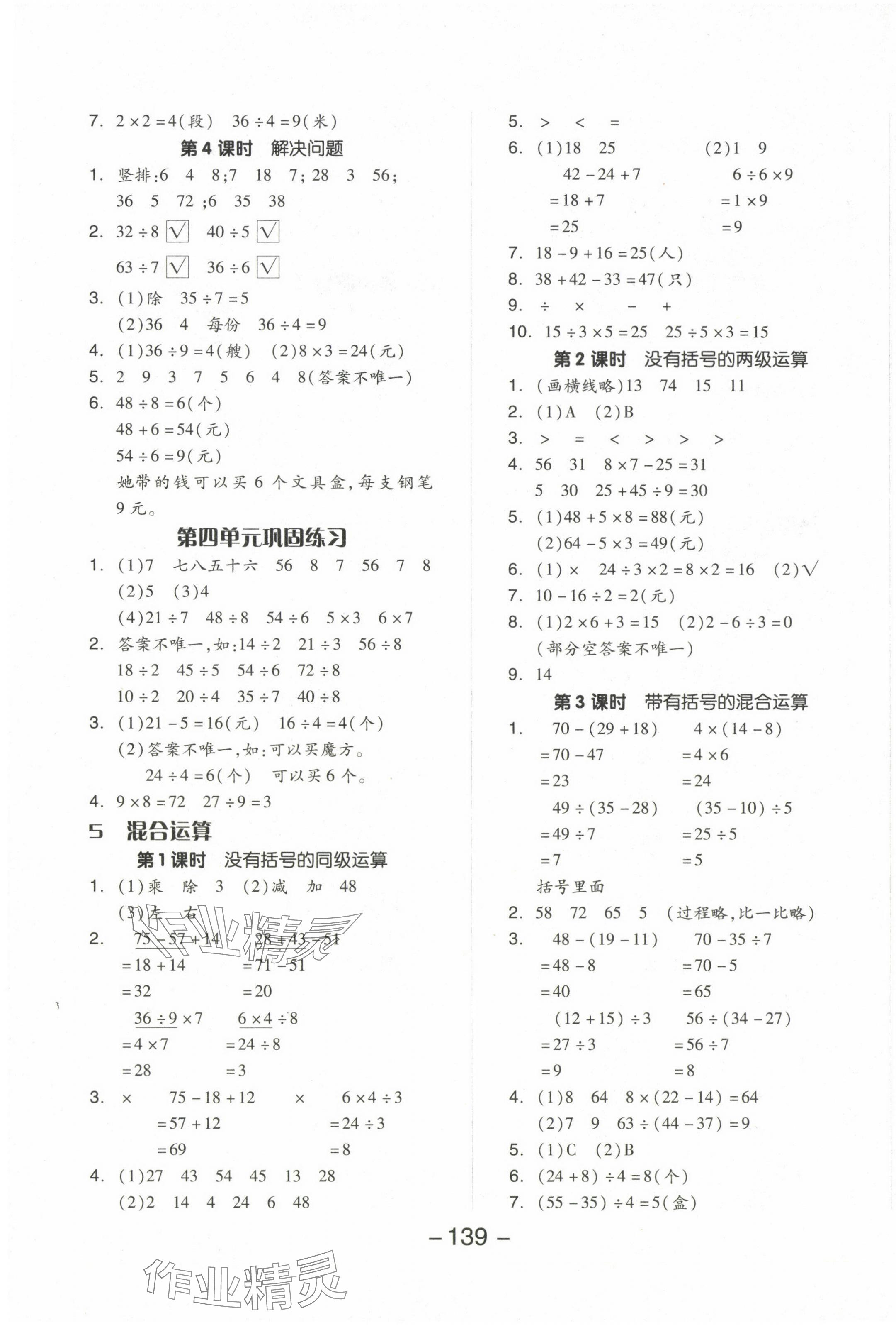 2025年智慧隨堂練二年級數學下冊人教版 第3頁