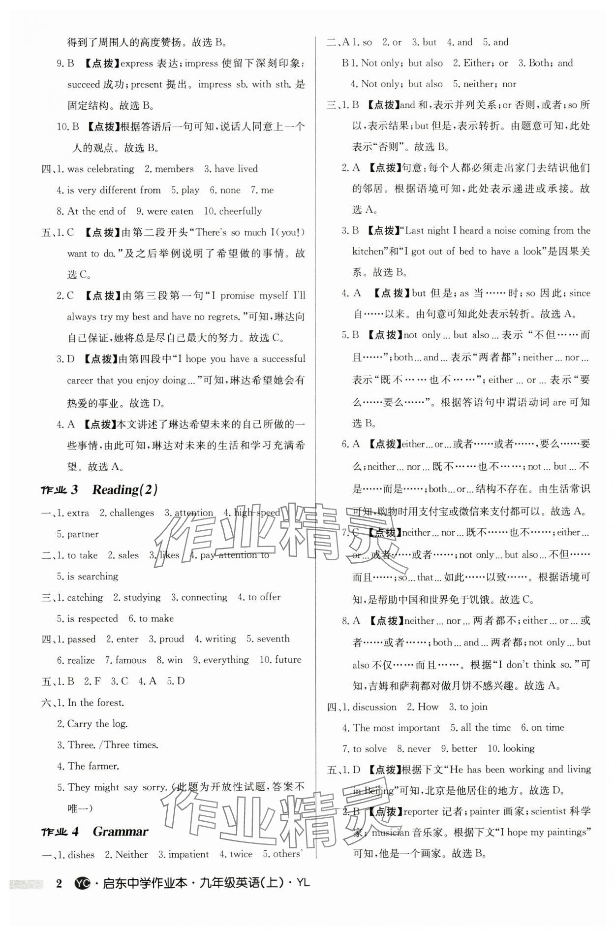 2024年啟東中學(xué)作業(yè)本九年級(jí)英語(yǔ)上冊(cè)譯林版鹽城專(zhuān)版 參考答案第2頁(yè)