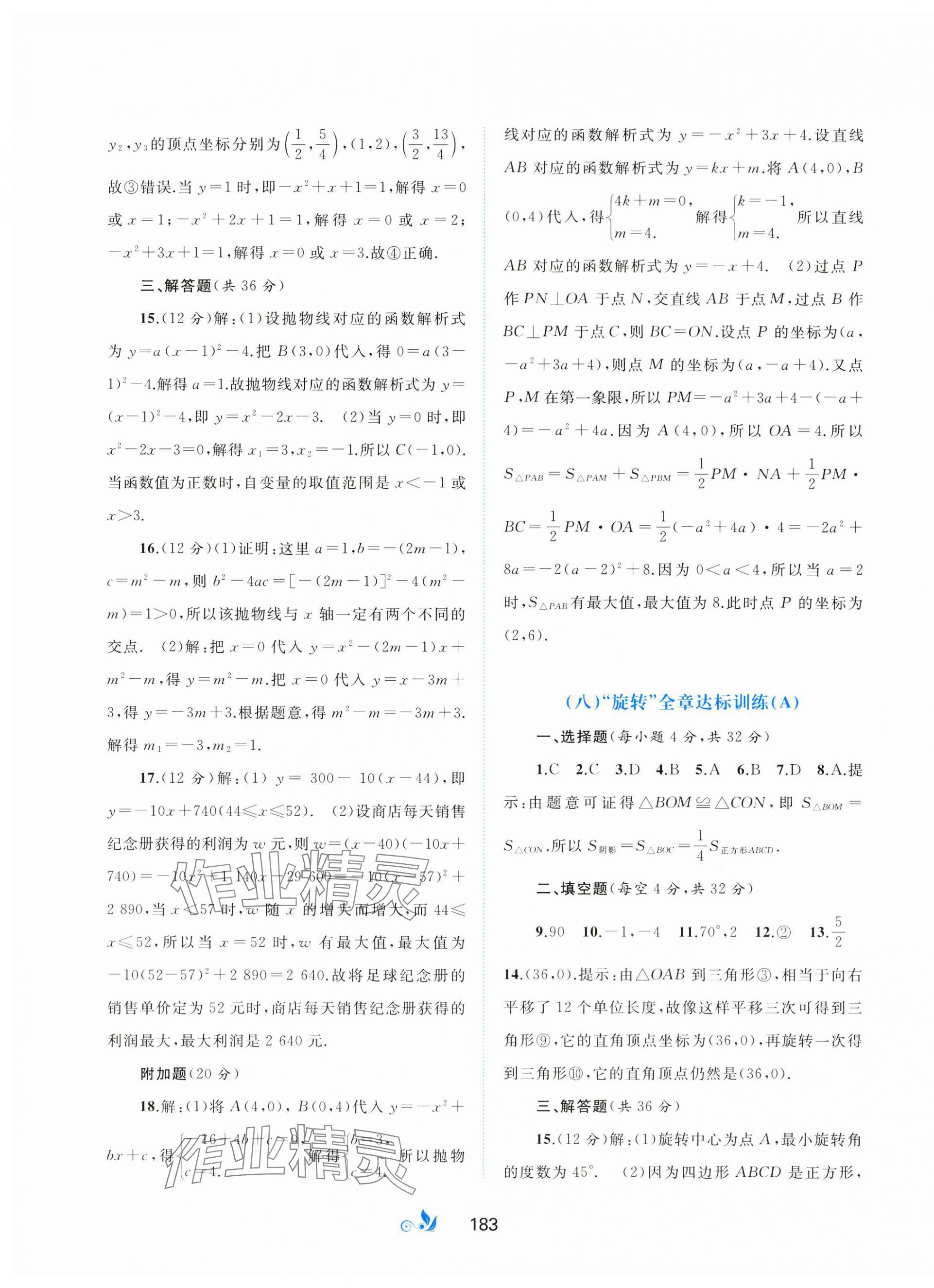 2025年新課程學(xué)習(xí)與測(cè)評(píng)單元雙測(cè)九年級(jí)數(shù)學(xué)全一冊(cè)A版 第7頁(yè)