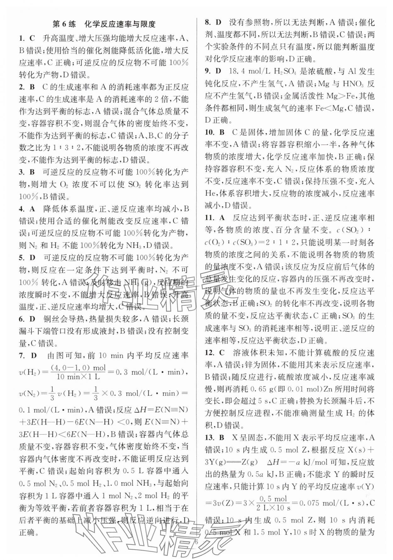 2025年暑假好幫手高一化學(xué)蘇科版 第6頁