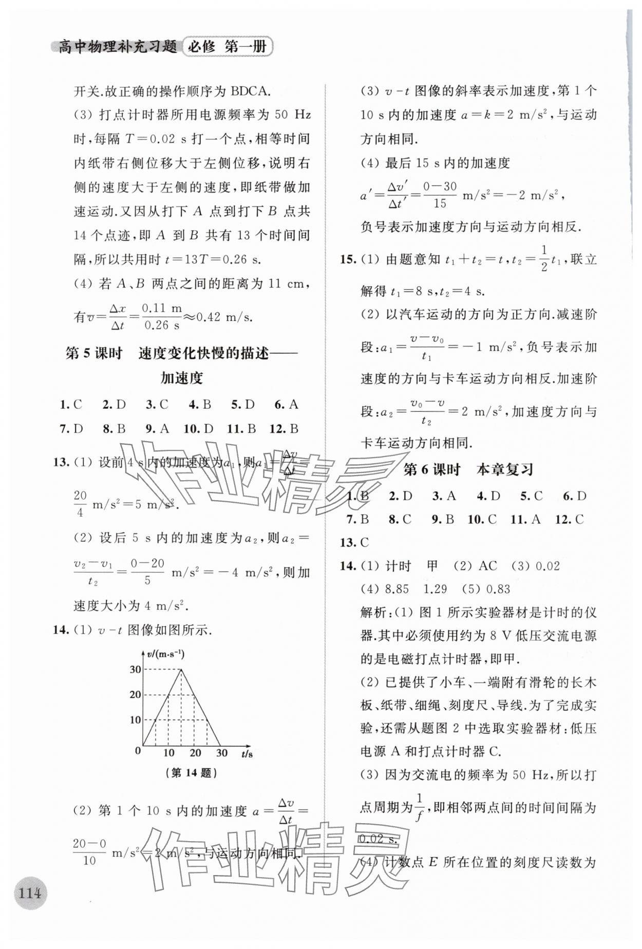 2024年補(bǔ)充習(xí)題江蘇高中物理必修第一冊(cè)蘇科版 參考答案第3頁(yè)