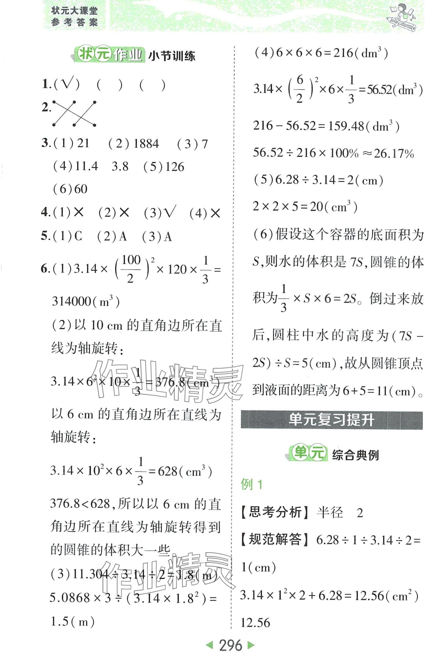 2024年黃岡狀元成才路狀元大課堂六年級(jí)數(shù)學(xué)下冊(cè)人教版 第14頁(yè)