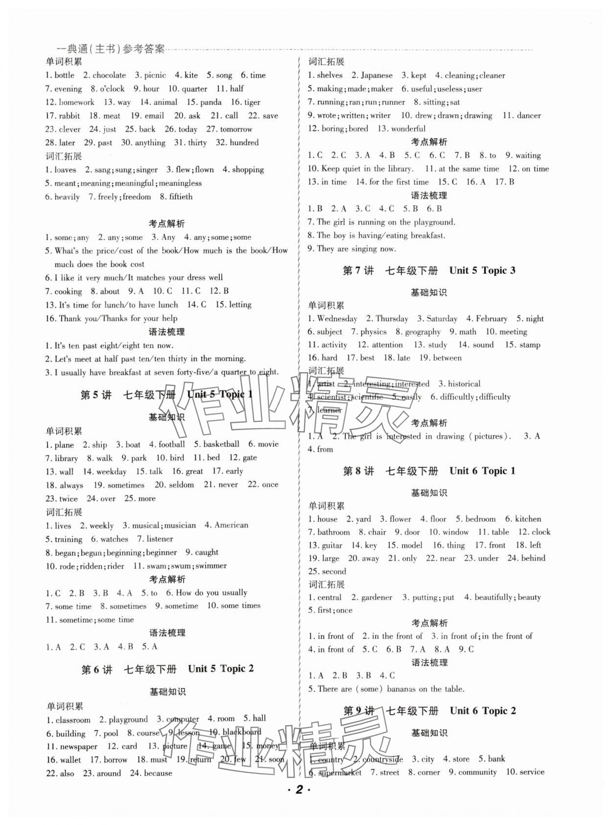 2024年初中英語中考總復(fù)習一典通 第2頁