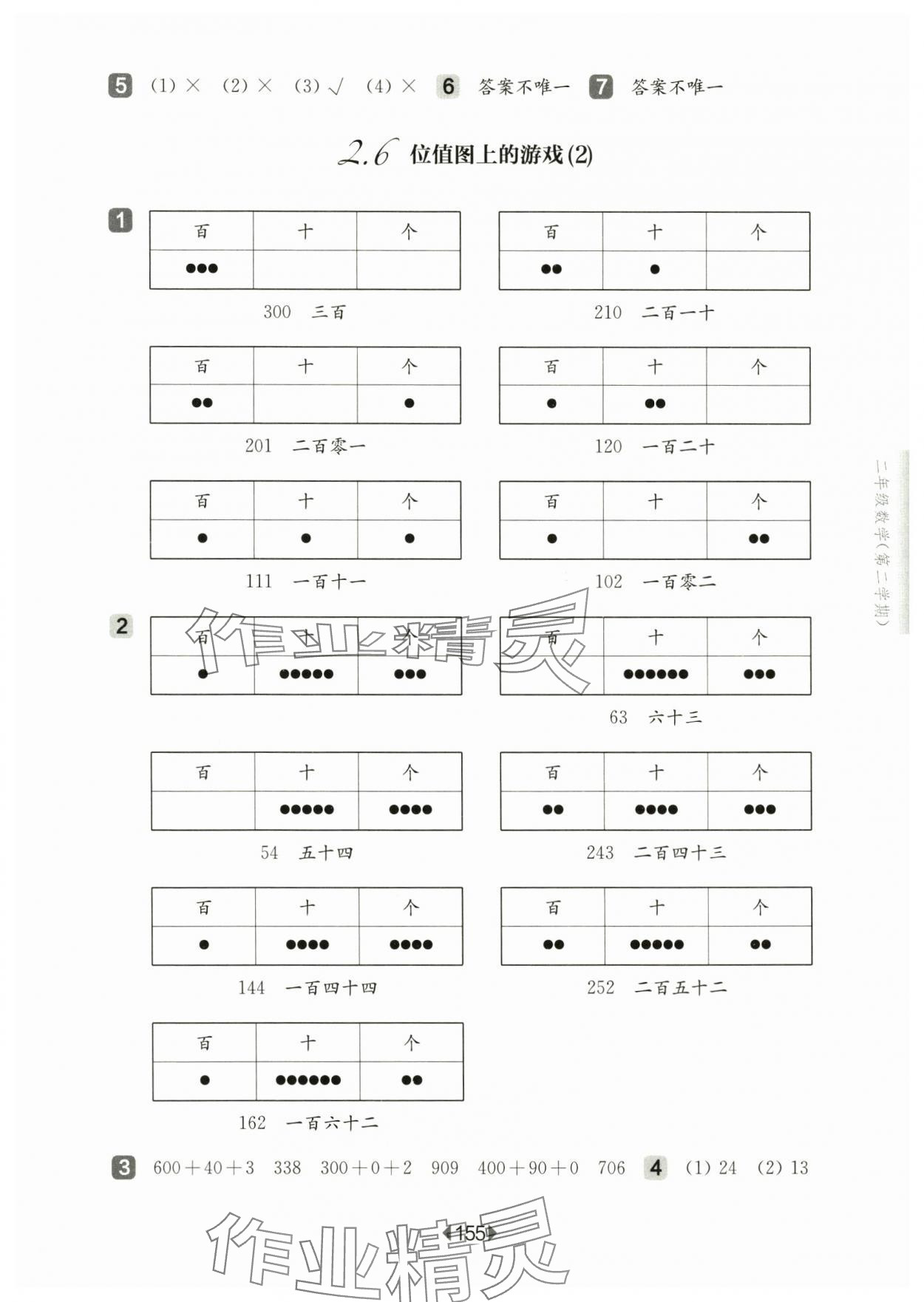 2025年華東師大版一課一練二年級數(shù)學下冊滬教版五四制 第5頁
