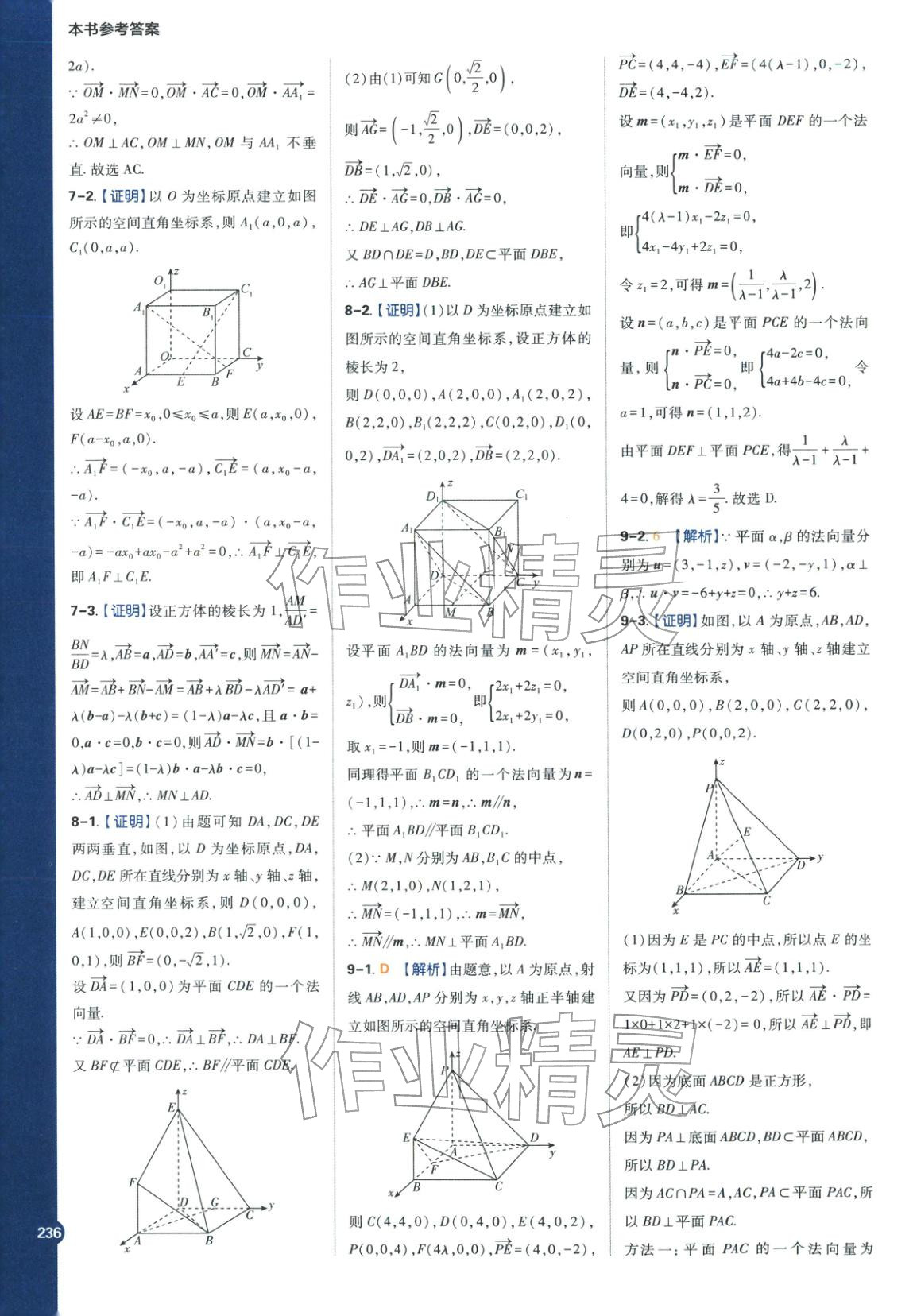 2025年教材划重点高中数学选择性必修第二册苏教版&nbsp;第12页