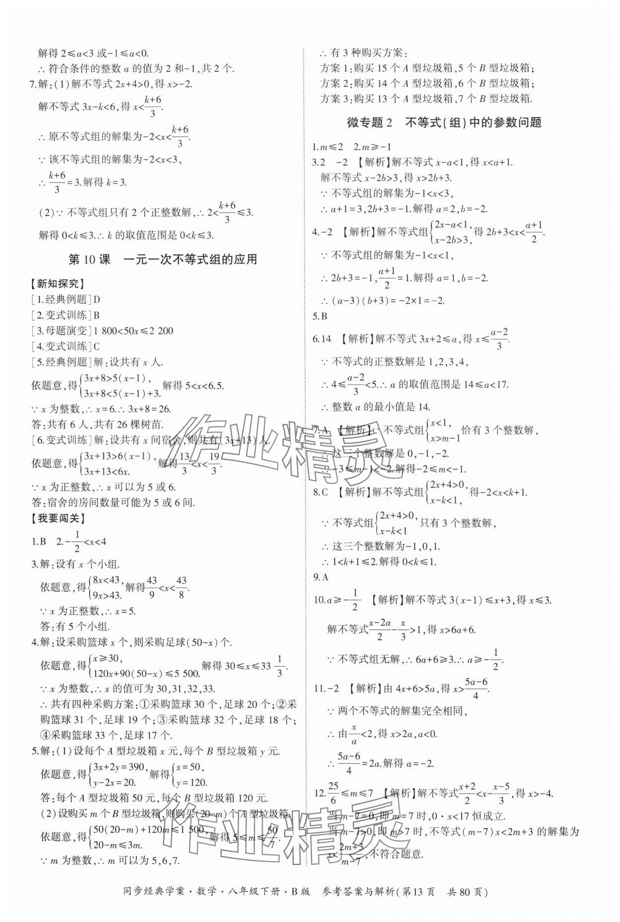 2024年同步經(jīng)典學(xué)案八年級(jí)數(shù)學(xué)下冊(cè)北師大版 第13頁