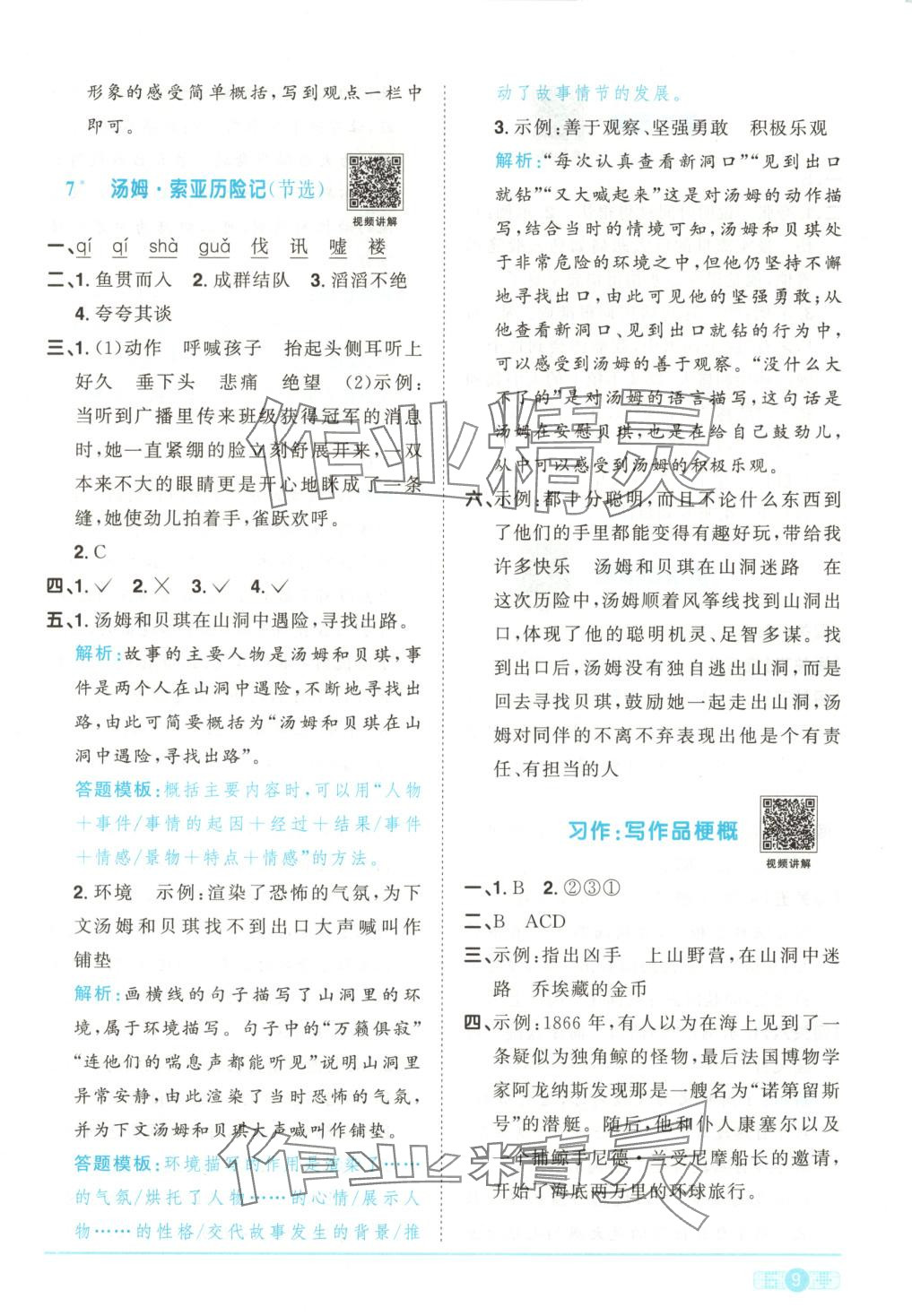 2025年阳光同学课时优化作业六年级语文下册人教版湖南专版&nbsp;第9页
