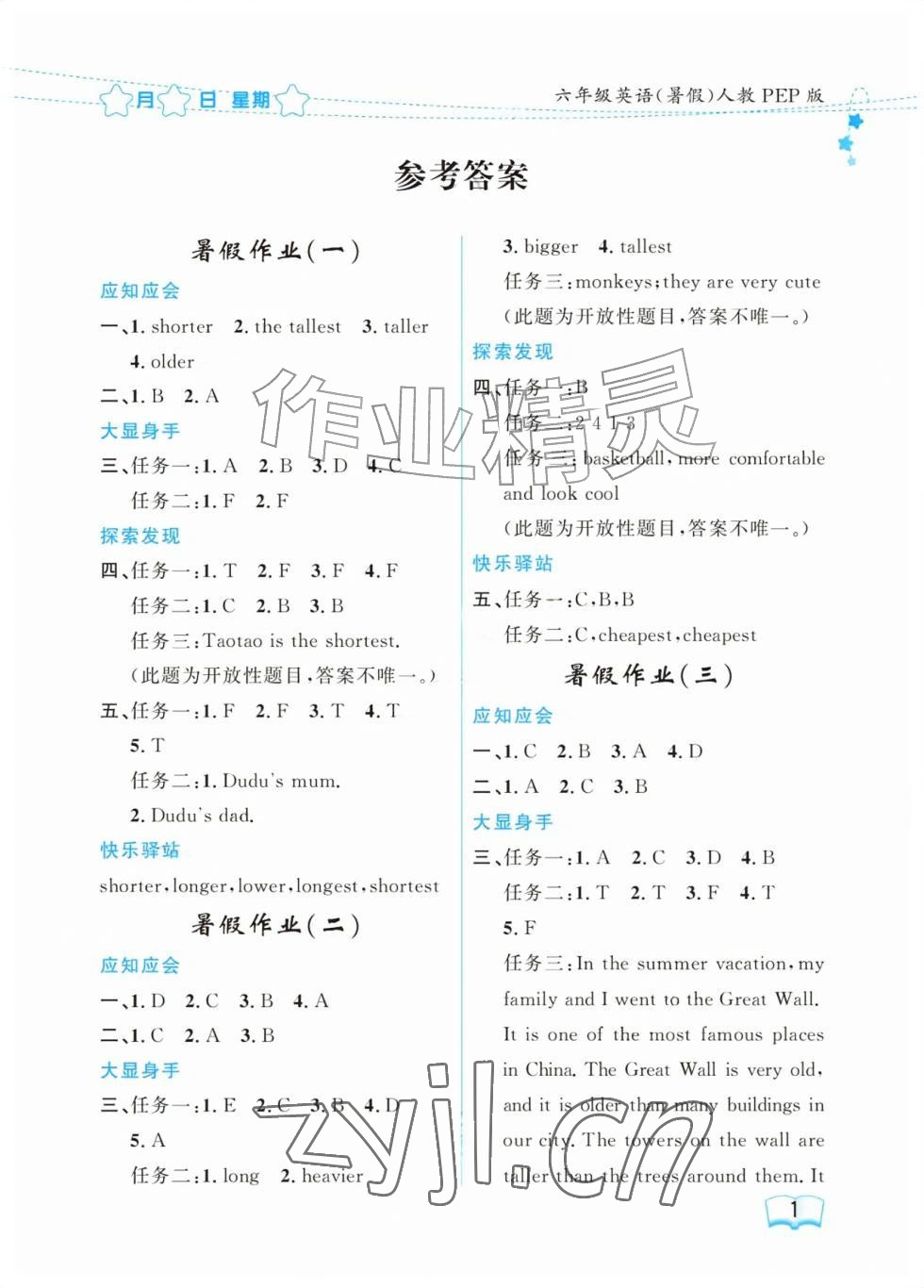 2026年阳光假日暑假六年级英语人教版&nbsp;参考答案第1页