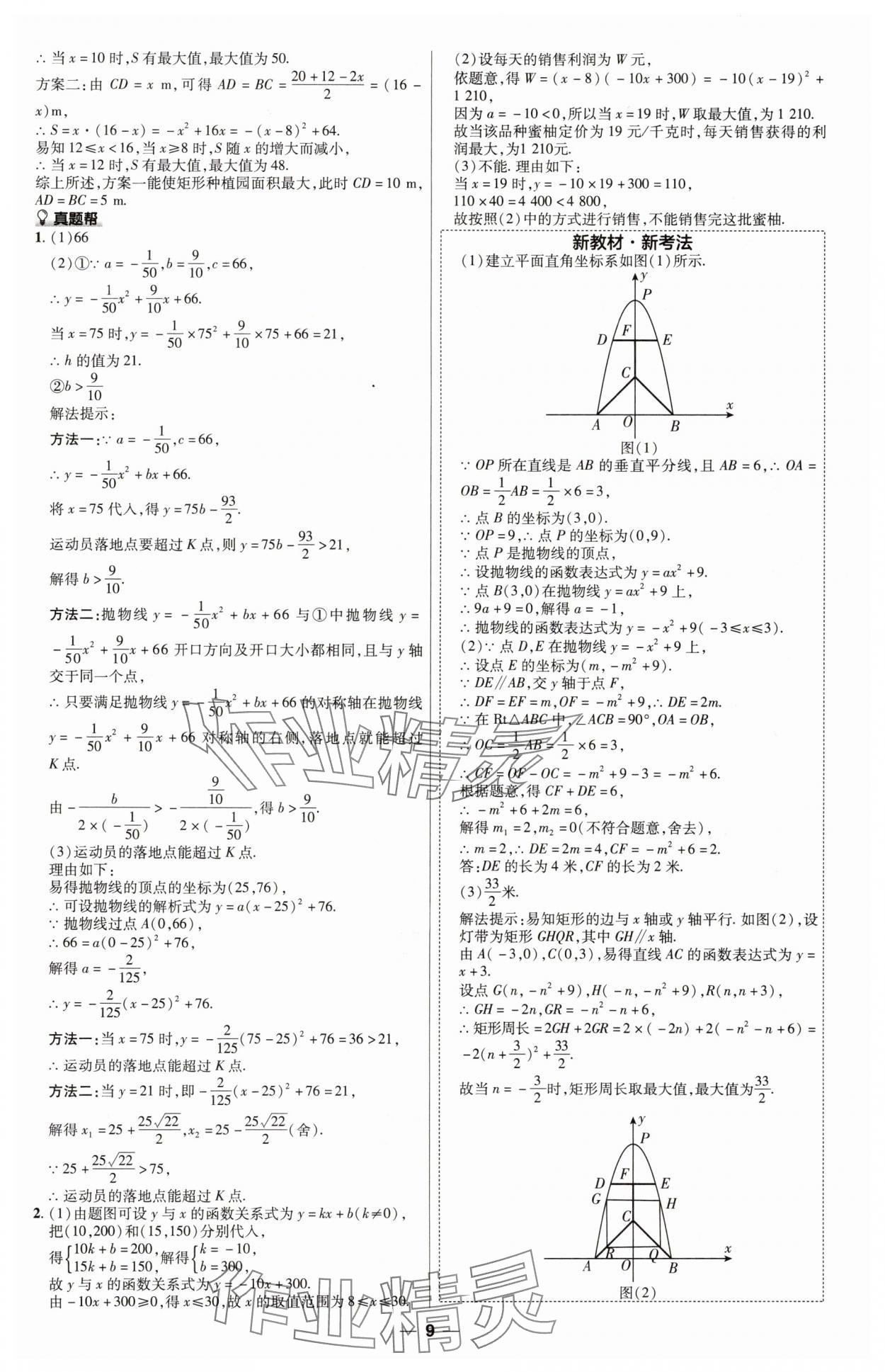 2025年江西中考帮数学&nbsp;第9页