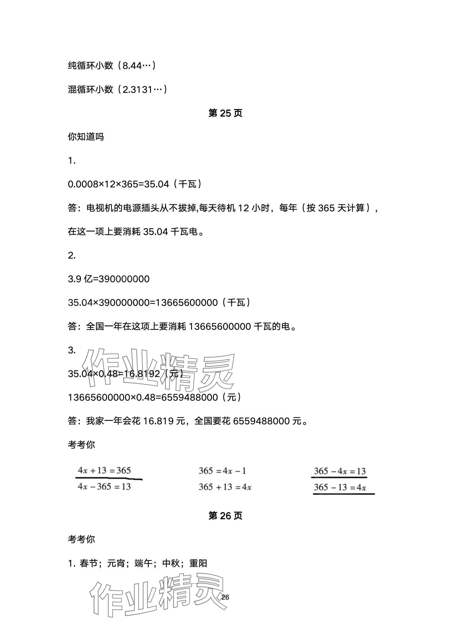 2024年云南标准教辅寒假活动晨光出版社五年级&nbsp;第26页