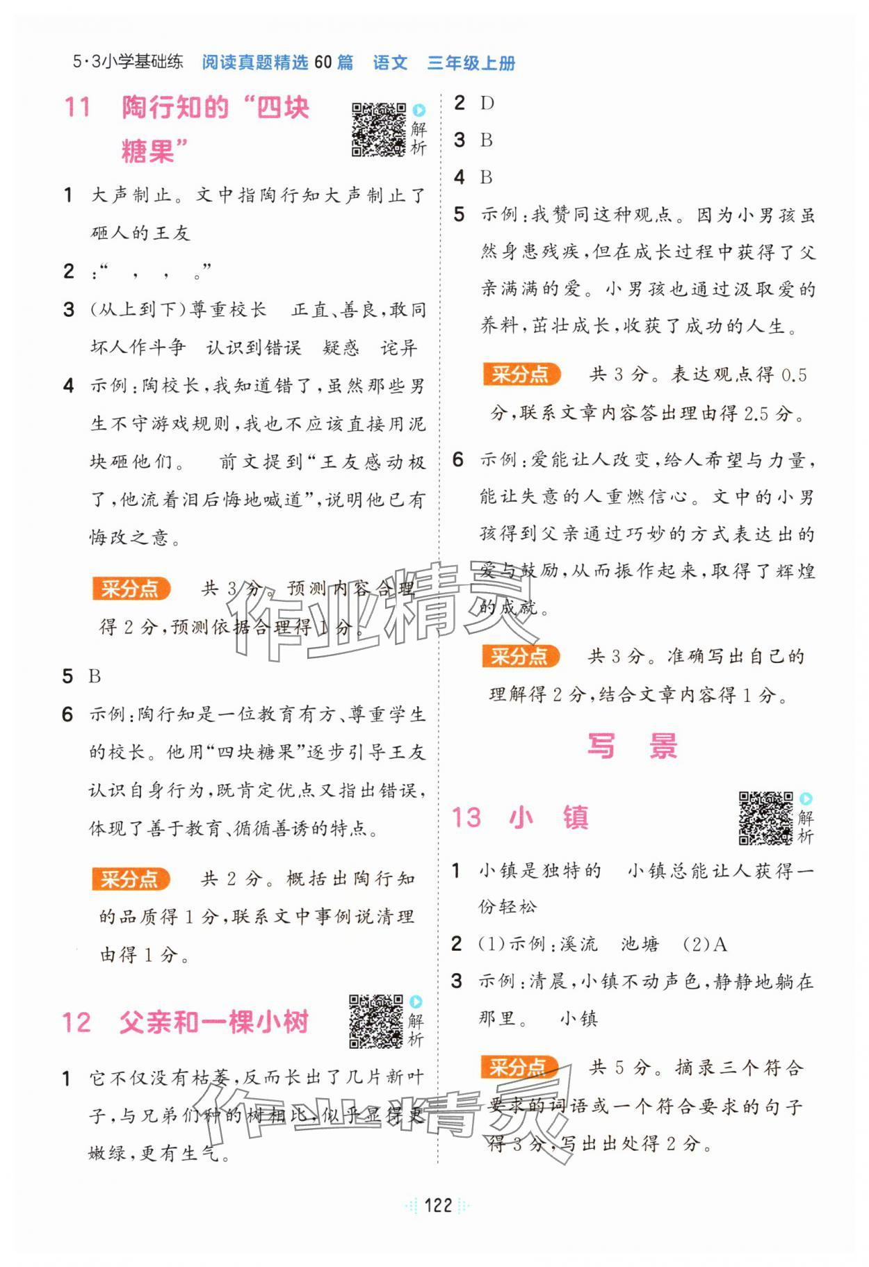 2025年阅读真题60篇三年级语文上册人教版&nbsp;第4页